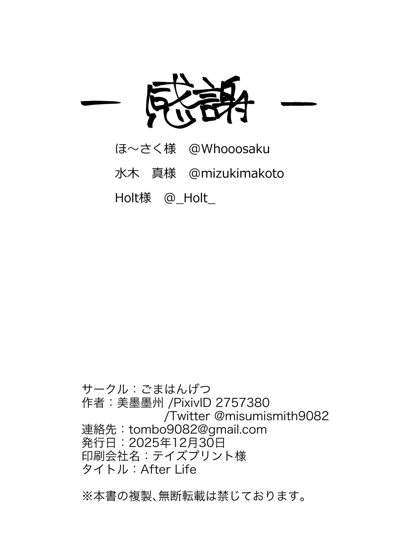 [Gomahangetsu (Misumismith)] After Life (Goddess of Victory: NIKKE) [Chinese] [种植园汉化组] [Digital] imagen número 26