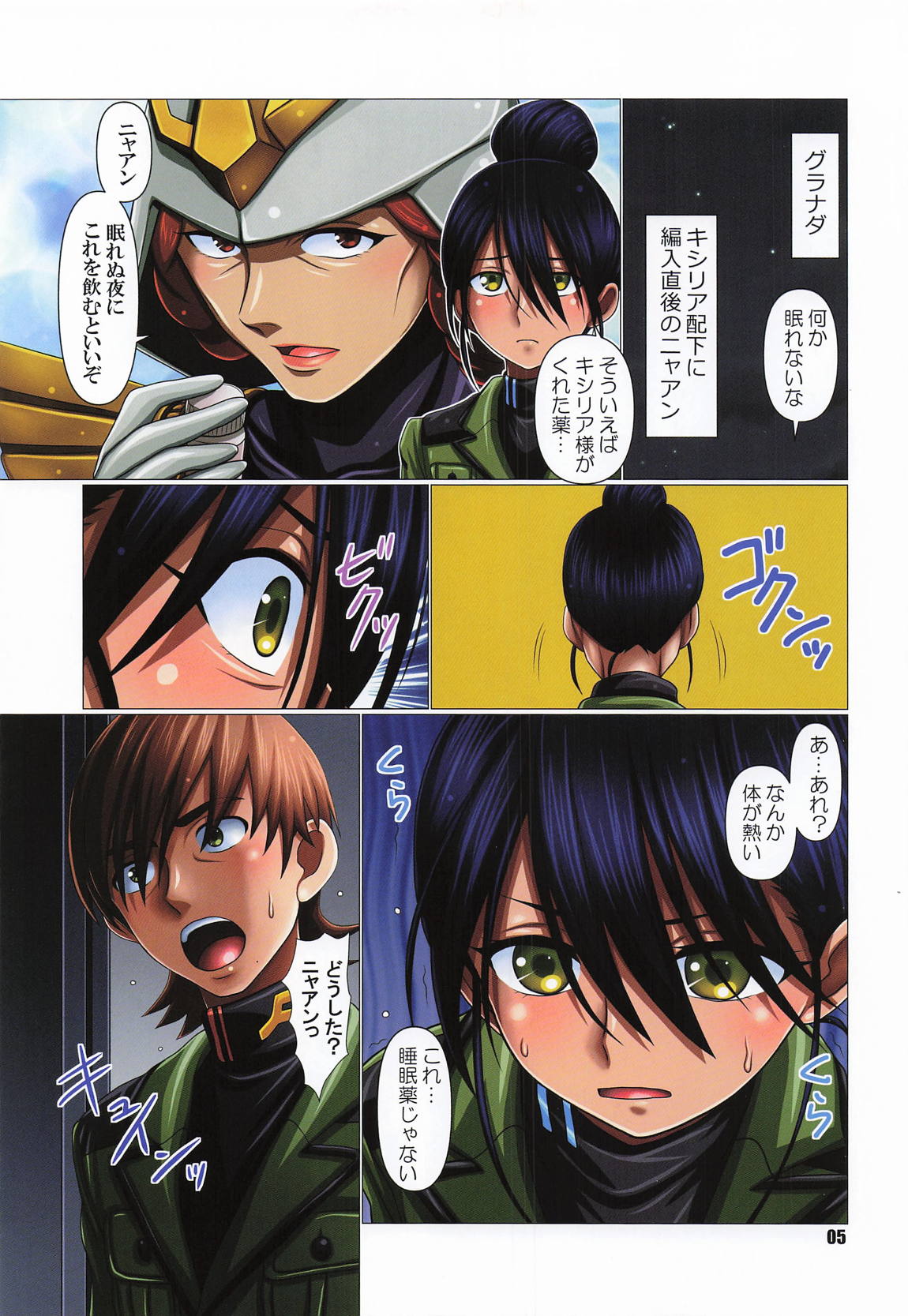 (C107) [HEARTS ＆ CRUSTS (Nanana Nana)] SPARKLE (Mobile Suit Gundam GQuuuuuuX) 画像番号 4