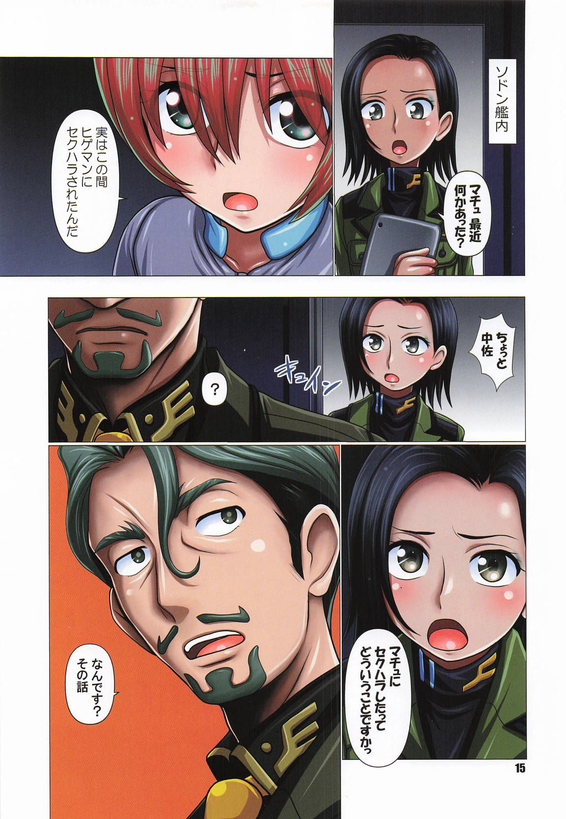 (C107) [HEARTS ＆ CRUSTS (Nanana Nana)] SPARKLE (Mobile Suit Gundam GQuuuuuuX) 画像番号 14