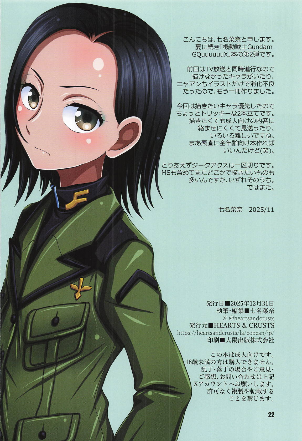 (C107) [HEARTS ＆ CRUSTS (Nanana Nana)] SPARKLE (Mobile Suit Gundam GQuuuuuuX) 画像番号 21
