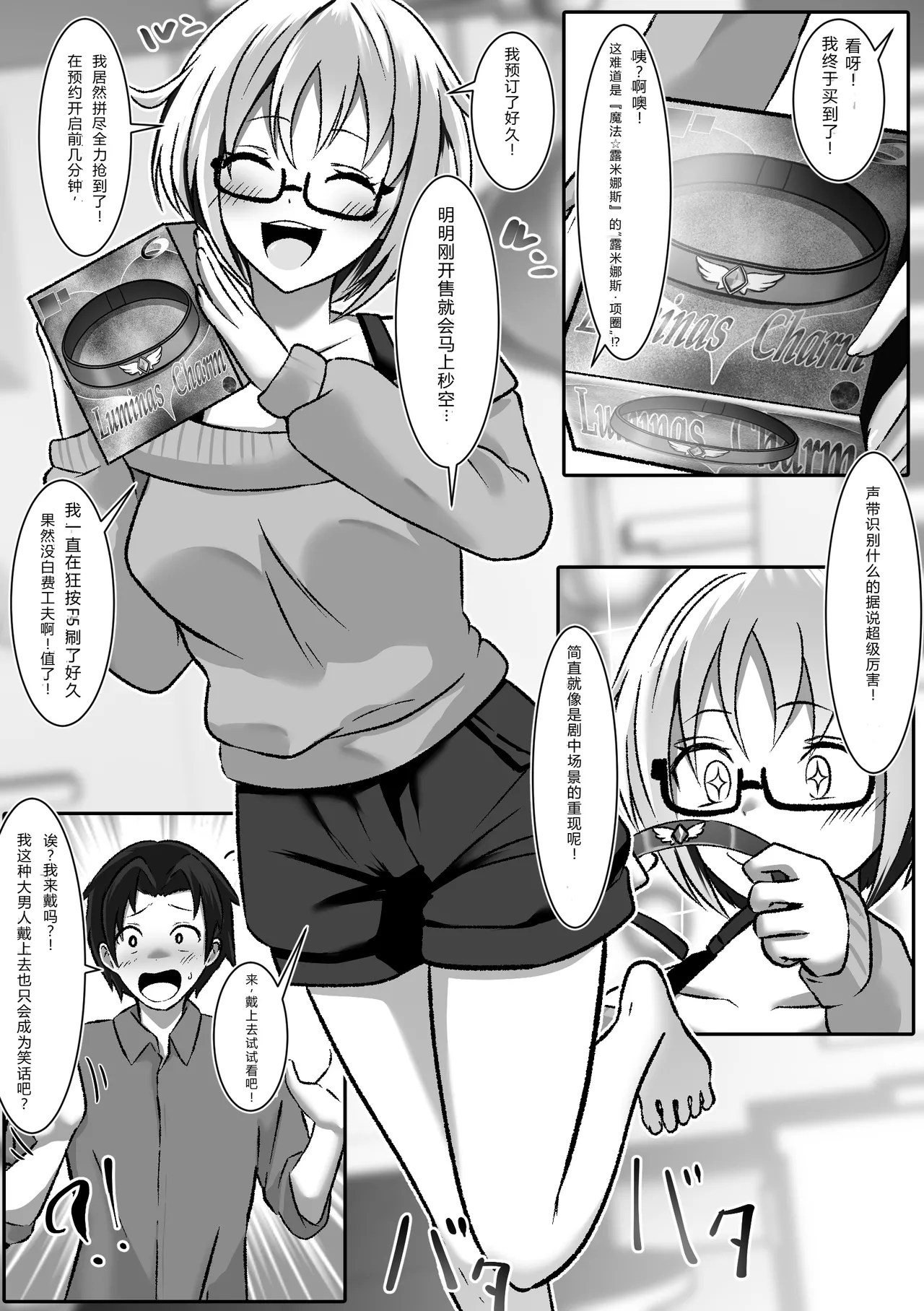 [Makura] TS Henshin de Mesuochi Shita Kareshi to Yuri Etchi Zanmai | TS变身！与堕成女性的男友进行百合暧昧三重奏 [Chinese] [E站@Gentamicin个人汉化] 画像番号 3