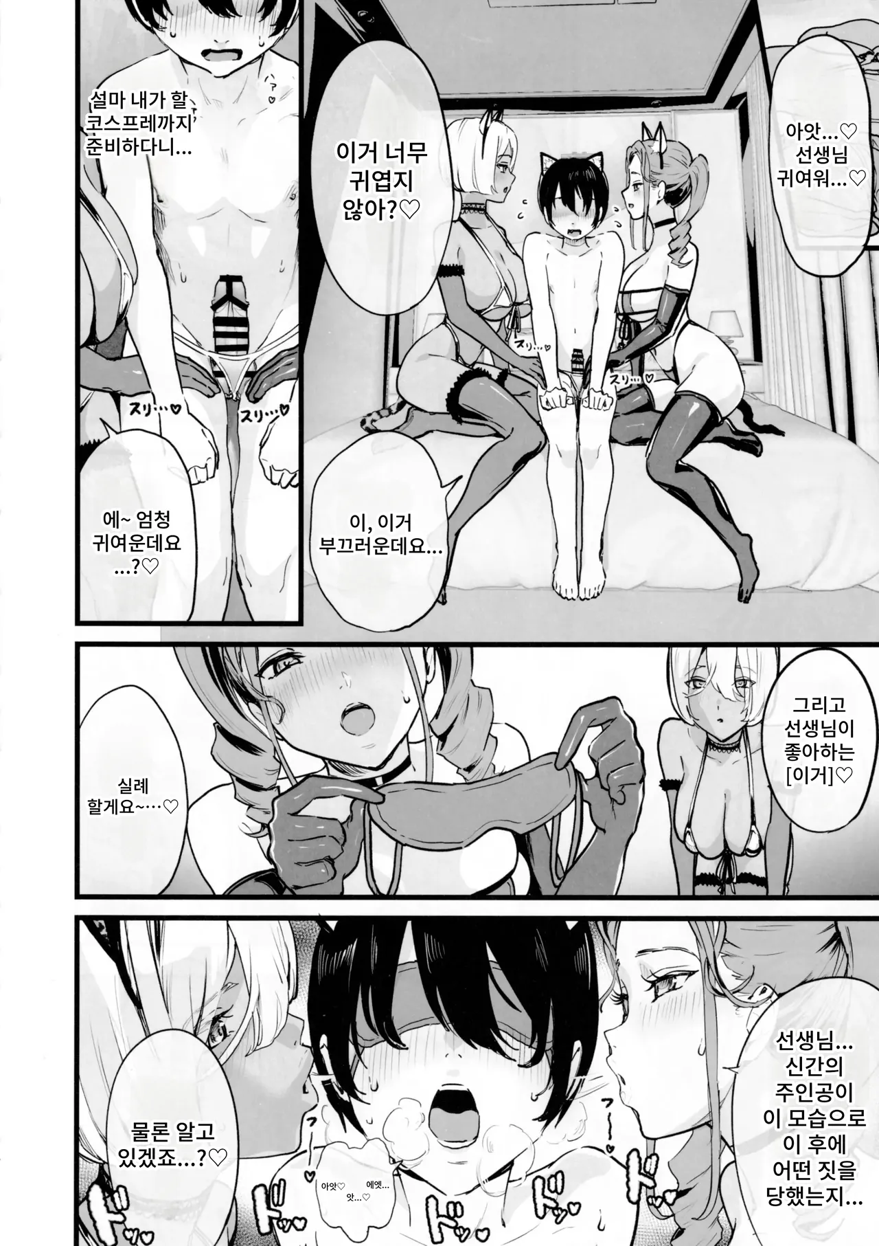 [nul_Neverland (Navier Haruka 2T)] Ofupako dou desu ka? | 오프파코 어떠신가요? [Korean] 图片编号 12