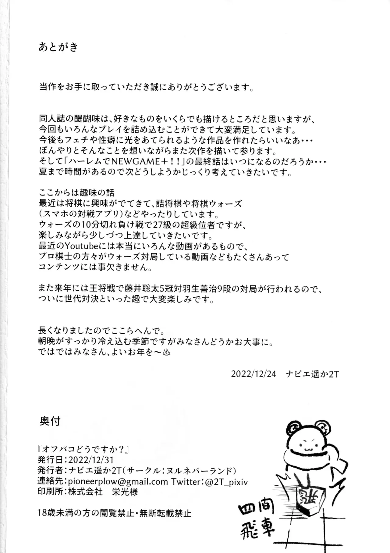 [nul_Neverland (Navier Haruka 2T)] Ofupako dou desu ka? | 오프파코 어떠신가요? [Korean] 图片编号 48