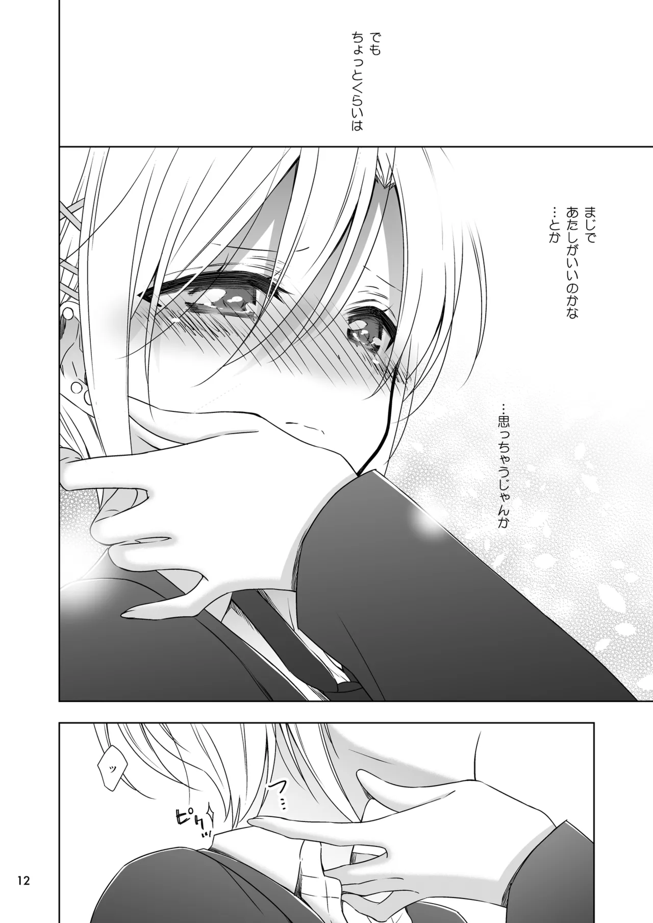 [Waterfall (Takano Saku)] Succubus no Sakihara-san 2 [Digital] 图片编号 11