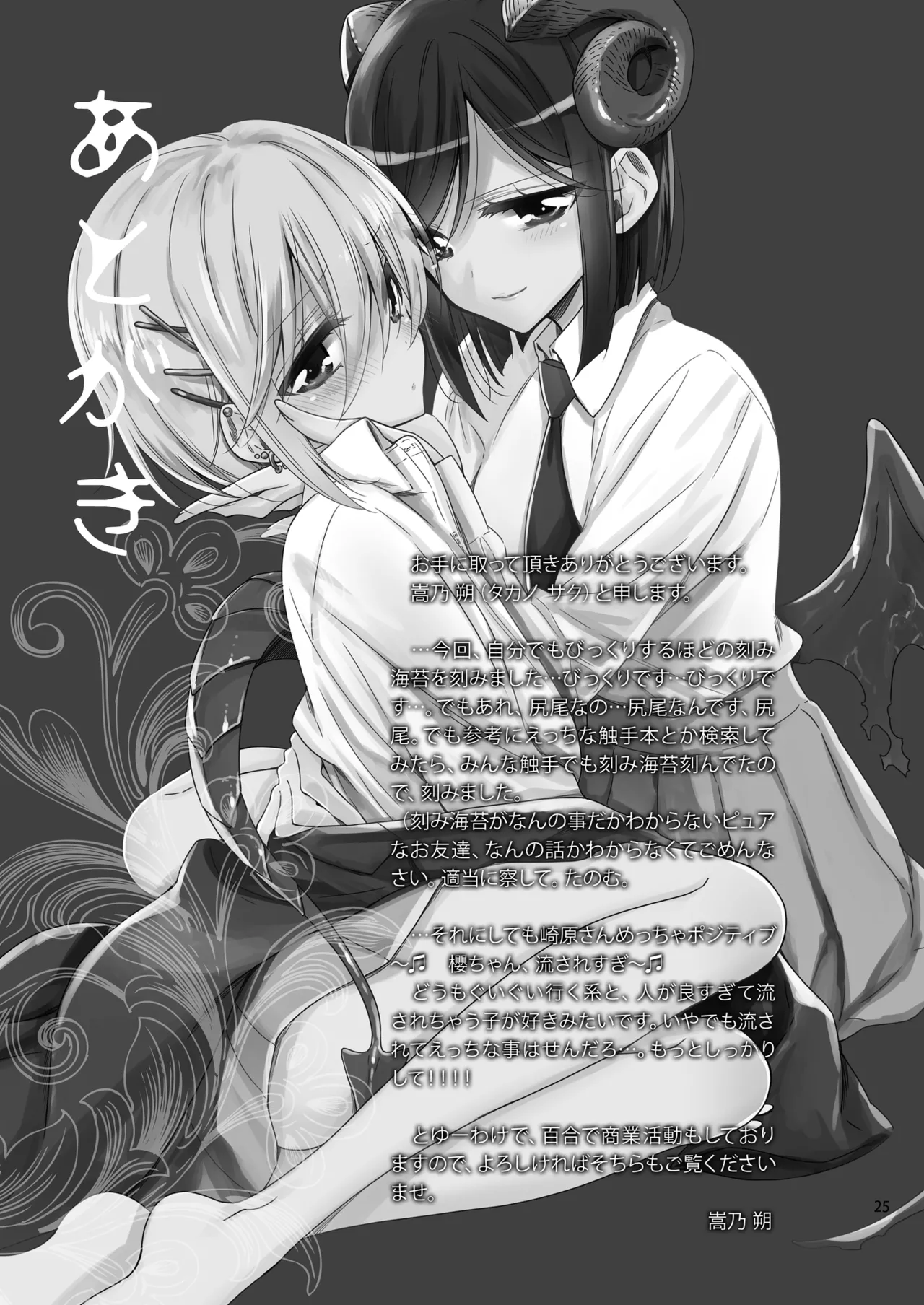 [Waterfall (Takano Saku)] Succubus no Sakihara-san 2 [Digital] 图片编号 24