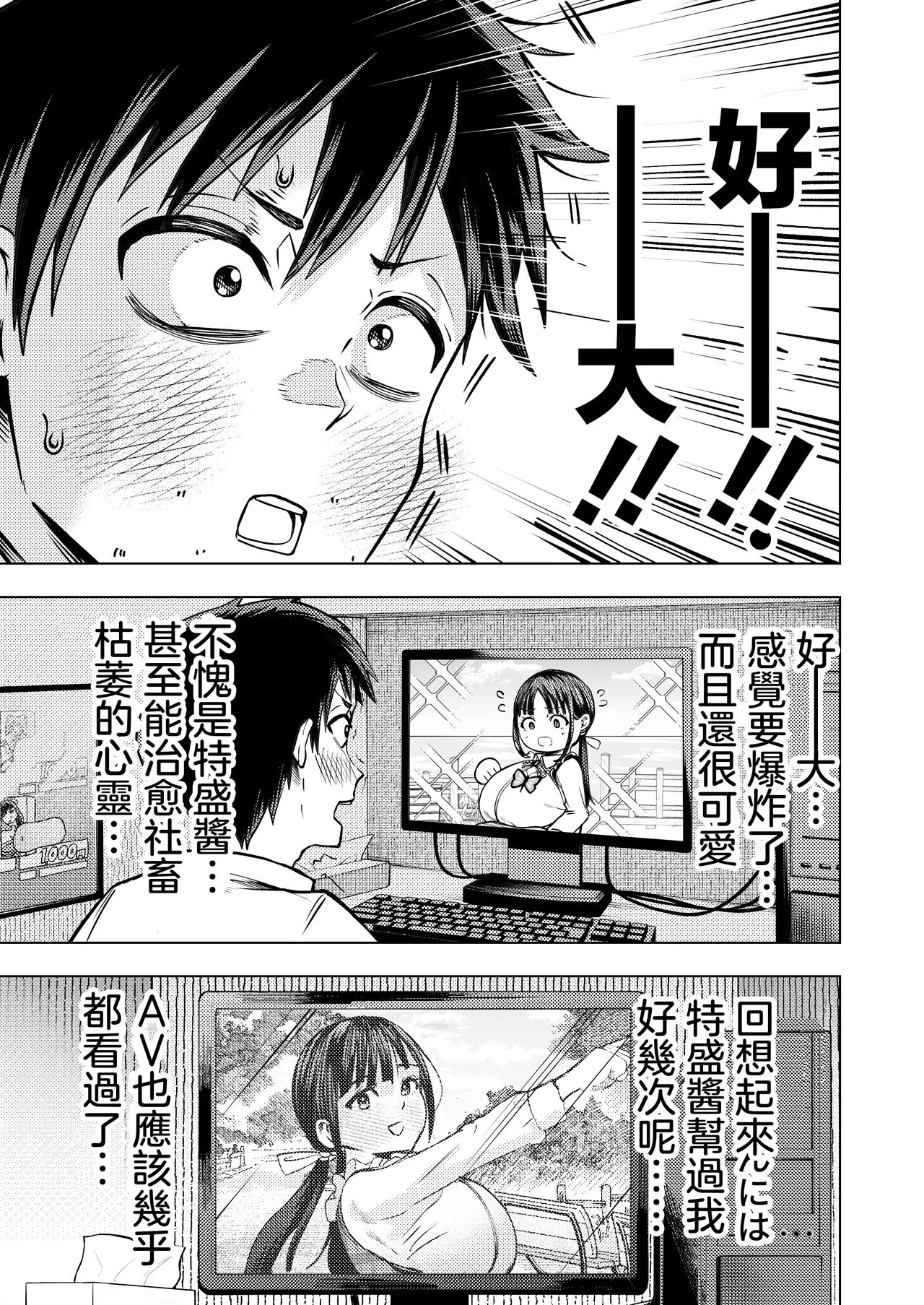 [Gashiheko Town (Miyumiyu)] Koshitsu Video de AV Mitetara Masaka no Honnin Toujou!? | 在包廂錄影帶店看AV時沒想到本人出現了！？ [Chinese] [Digital] 图片编号 6