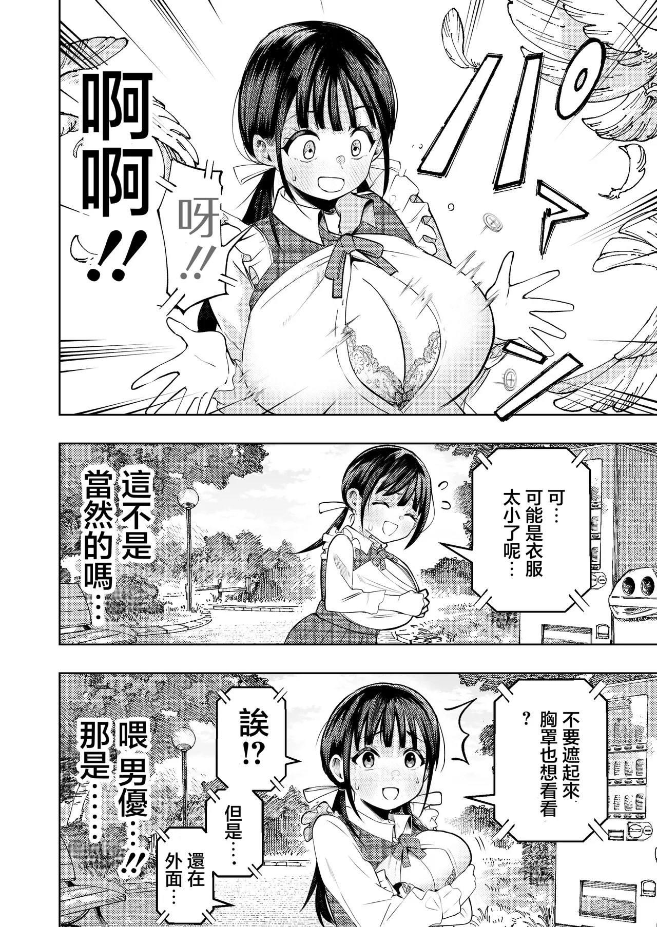 [Gashiheko Town (Miyumiyu)] Koshitsu Video de AV Mitetara Masaka no Honnin Toujou!? | 在包廂錄影帶店看AV時沒想到本人出現了！？ [Chinese] [Digital] 图片编号 9