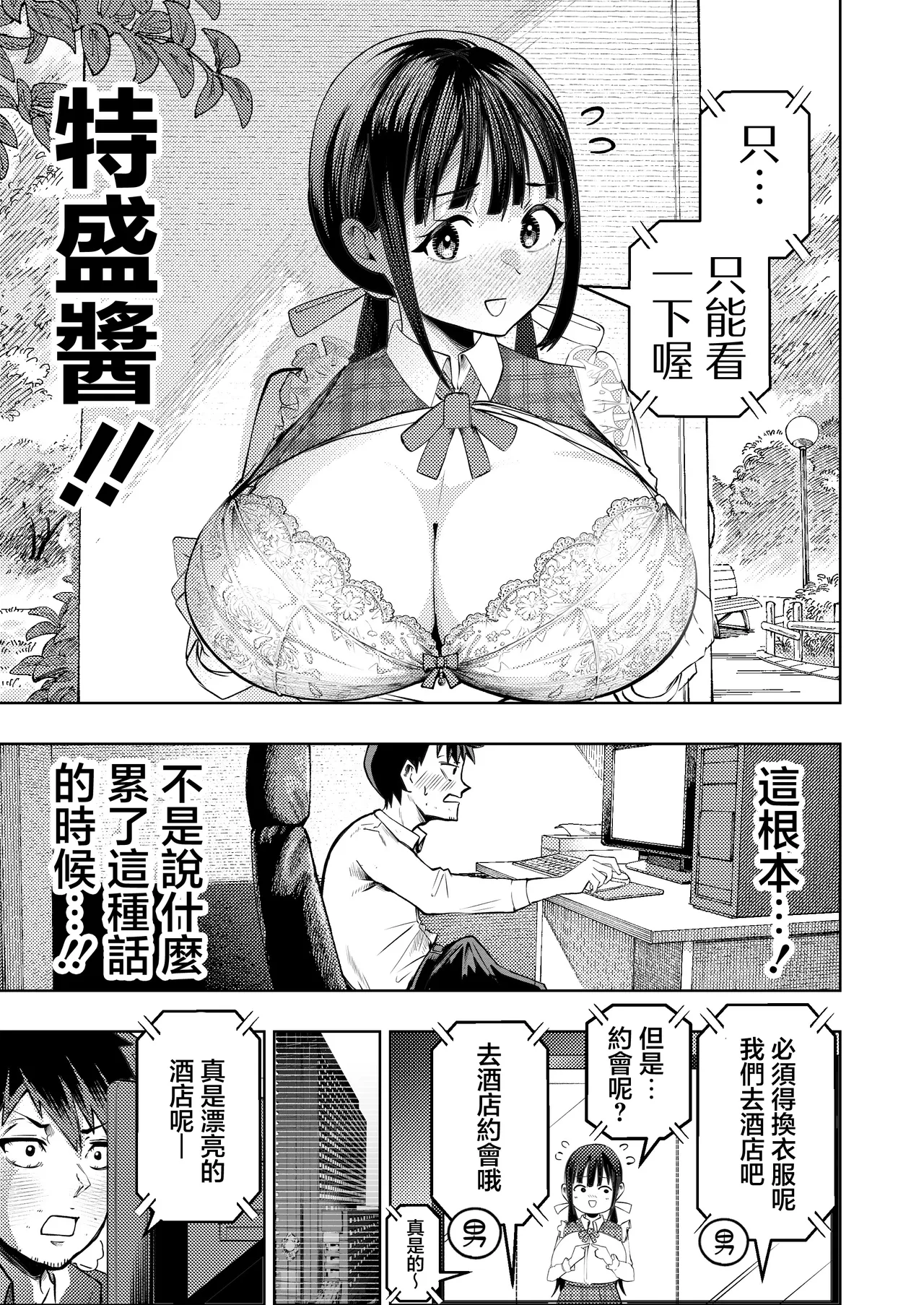 [Gashiheko Town (Miyumiyu)] Koshitsu Video de AV Mitetara Masaka no Honnin Toujou!? | 在包廂錄影帶店看AV時沒想到本人出現了！？ [Chinese] [Digital] 图片编号 10