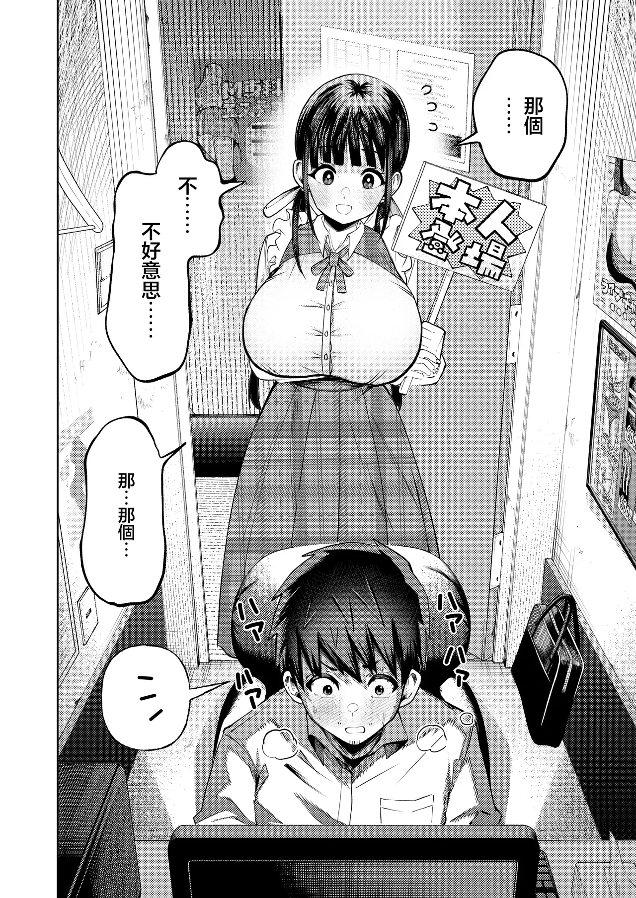 [Gashiheko Town (Miyumiyu)] Koshitsu Video de AV Mitetara Masaka no Honnin Toujou!? | 在包廂錄影帶店看AV時沒想到本人出現了！？ [Chinese] [Digital] 图片编号 13