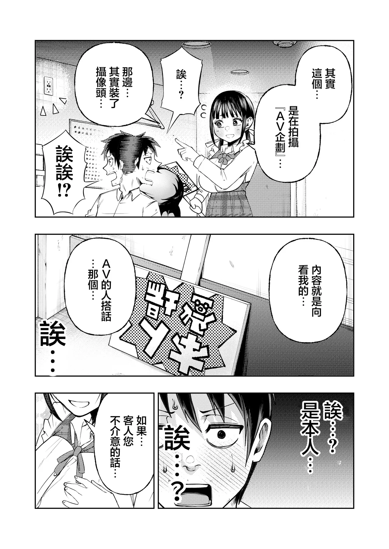 [Gashiheko Town (Miyumiyu)] Koshitsu Video de AV Mitetara Masaka no Honnin Toujou!? | 在包廂錄影帶店看AV時沒想到本人出現了！？ [Chinese] [Digital] 图片编号 16