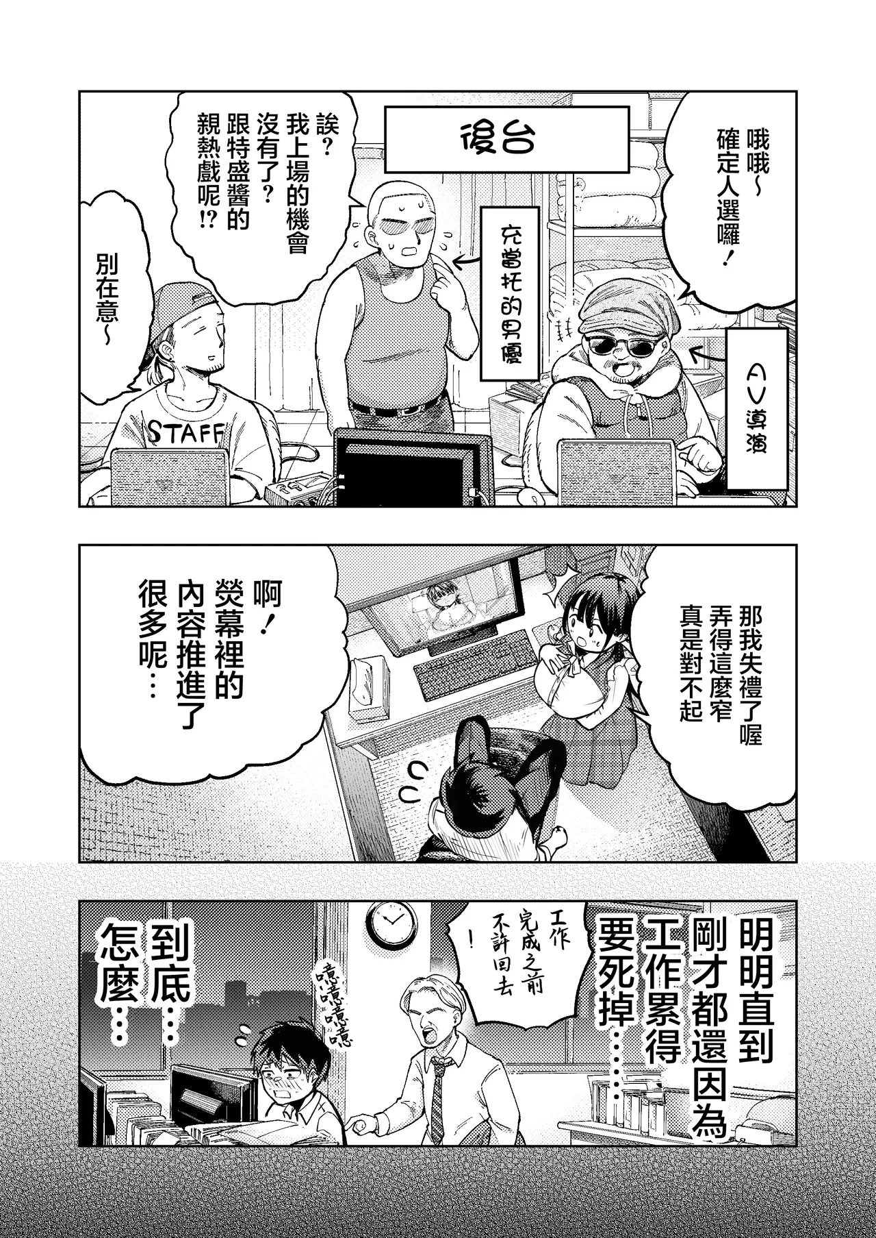 [Gashiheko Town (Miyumiyu)] Koshitsu Video de AV Mitetara Masaka no Honnin Toujou!? | 在包廂錄影帶店看AV時沒想到本人出現了！？ [Chinese] [Digital] 图片编号 20