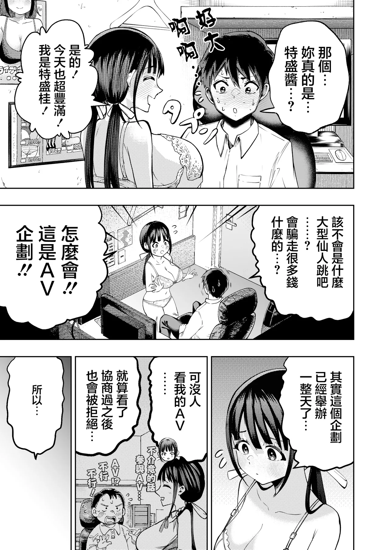 [Gashiheko Town (Miyumiyu)] Koshitsu Video de AV Mitetara Masaka no Honnin Toujou!? | 在包廂錄影帶店看AV時沒想到本人出現了！？ [Chinese] [Digital] 图片编号 22