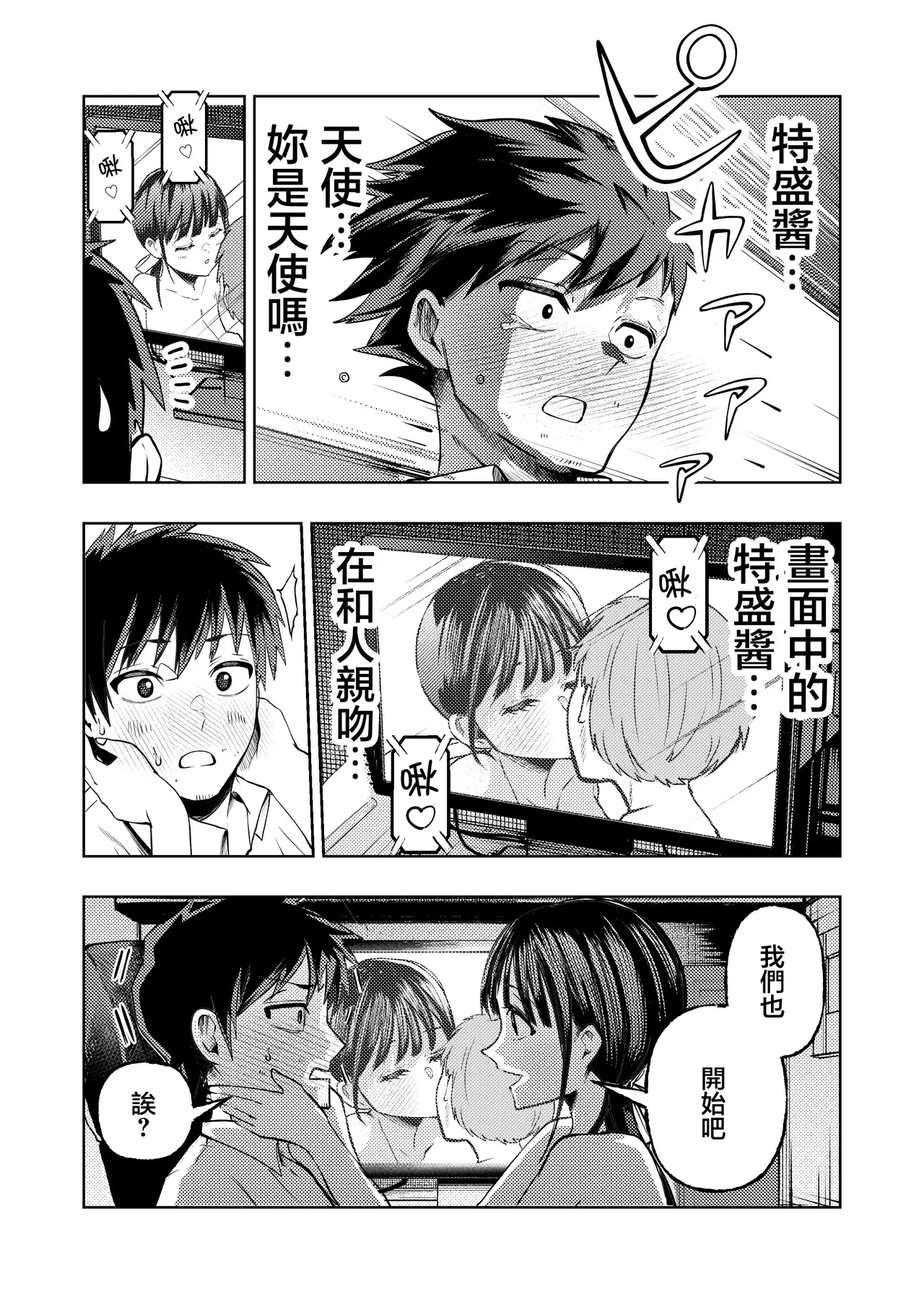 [Gashiheko Town (Miyumiyu)] Koshitsu Video de AV Mitetara Masaka no Honnin Toujou!? | 在包廂錄影帶店看AV時沒想到本人出現了！？ [Chinese] [Digital] 图片编号 24