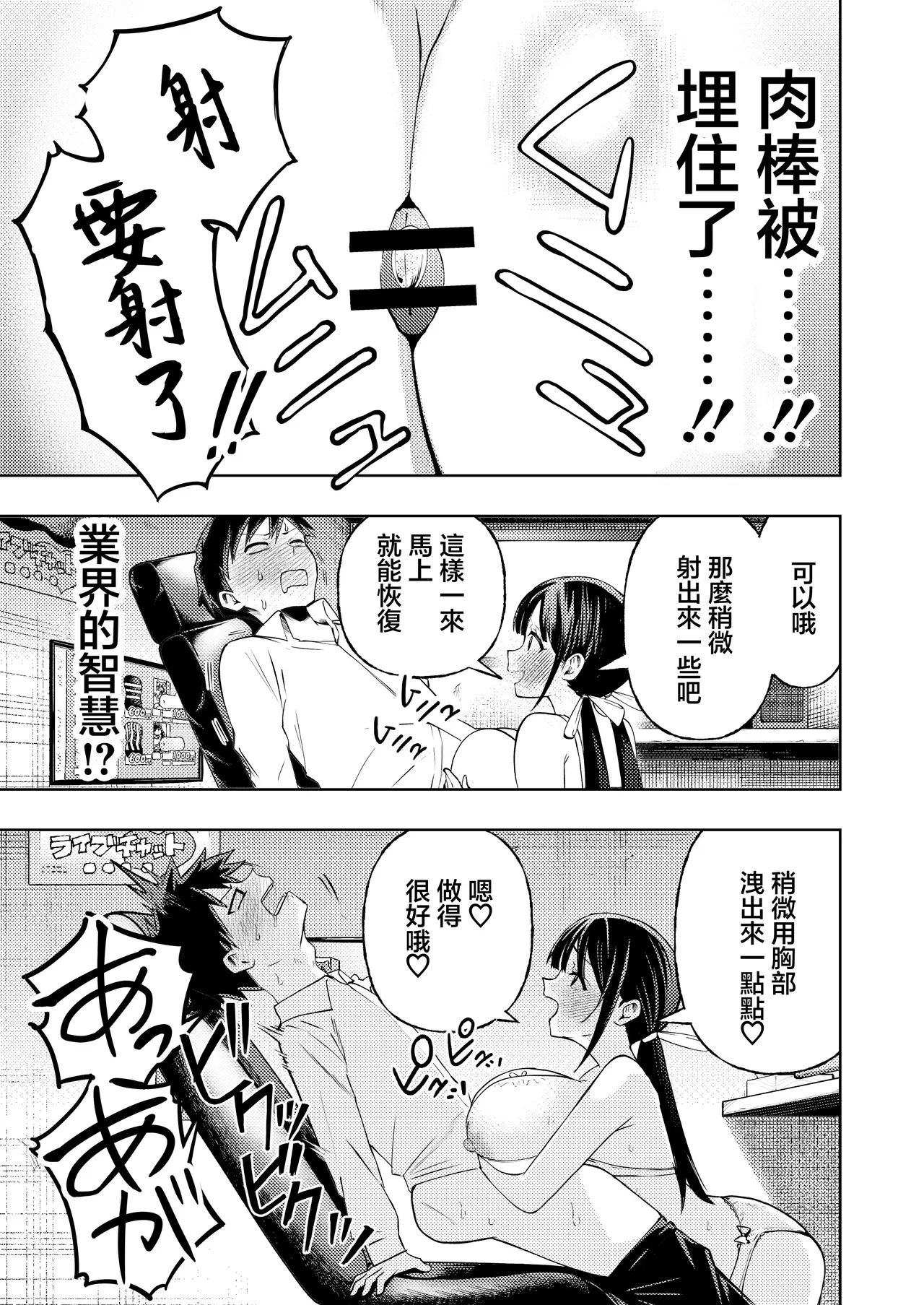 [Gashiheko Town (Miyumiyu)] Koshitsu Video de AV Mitetara Masaka no Honnin Toujou!? | 在包廂錄影帶店看AV時沒想到本人出現了！？ [Chinese] [Digital] 图片编号 28