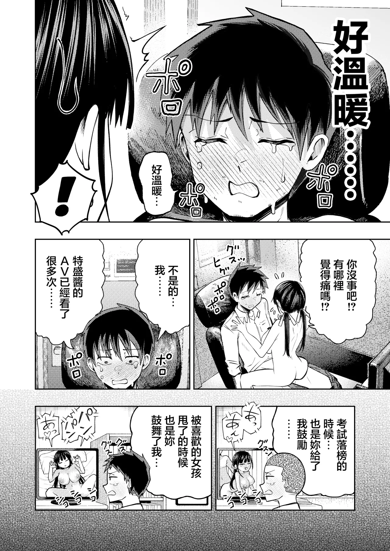 [Gashiheko Town (Miyumiyu)] Koshitsu Video de AV Mitetara Masaka no Honnin Toujou!? | 在包廂錄影帶店看AV時沒想到本人出現了！？ [Chinese] [Digital] 图片编号 35