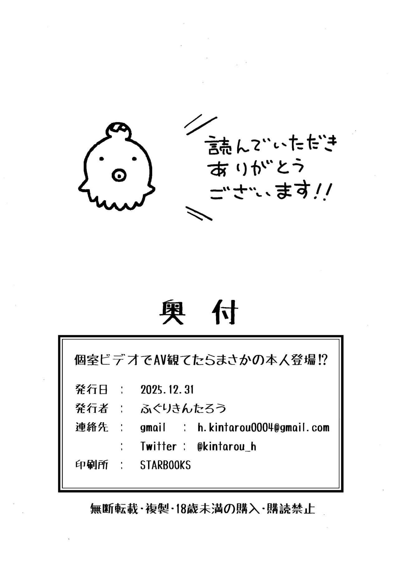 [Gashiheko Town (Miyumiyu)] Koshitsu Video de AV Mitetara Masaka no Honnin Toujou!? | 在包廂錄影帶店看AV時沒想到本人出現了！？ [Chinese] [Digital] 图片编号 49