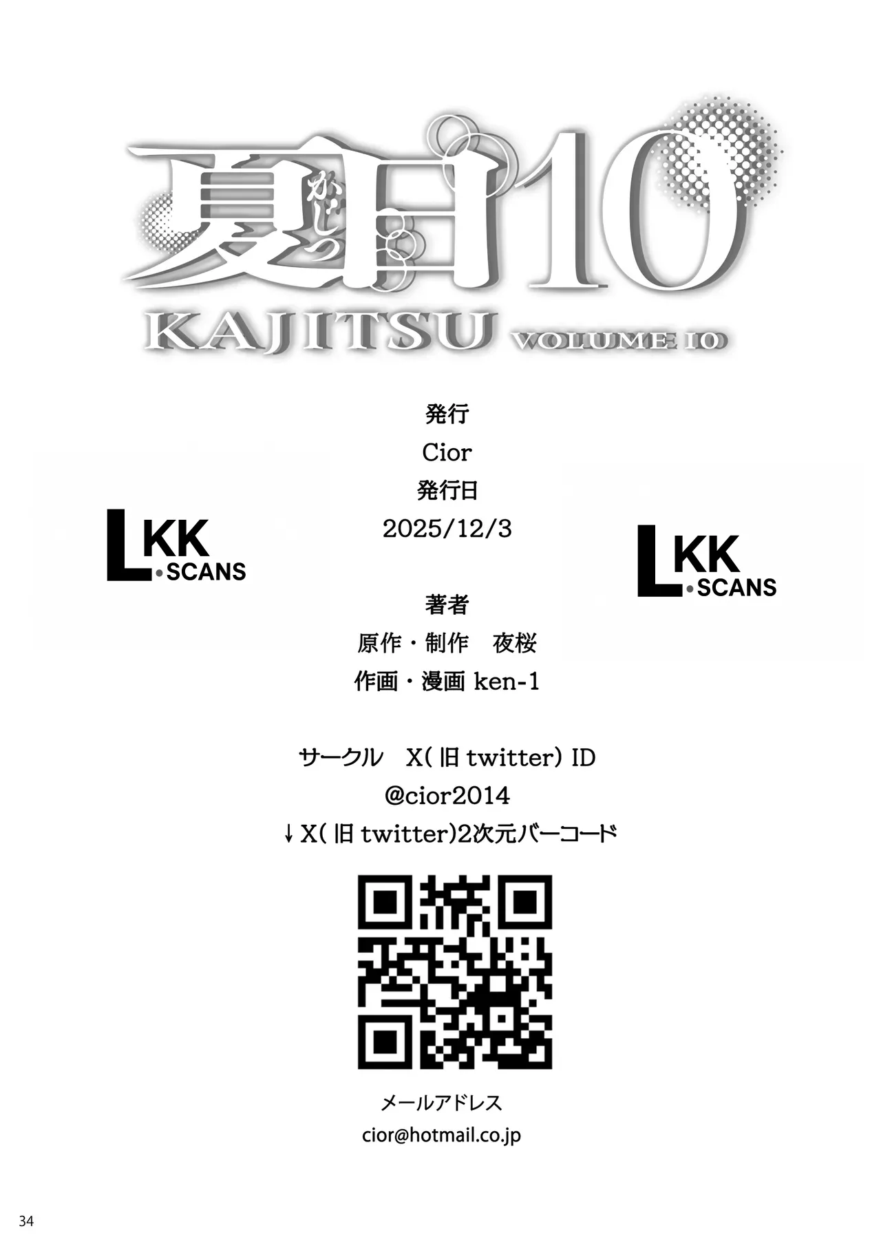 [Cior (Ken-1)] Kajitsu 10 [English] [LKK•Scans] [Digital] Bildnummer 33
