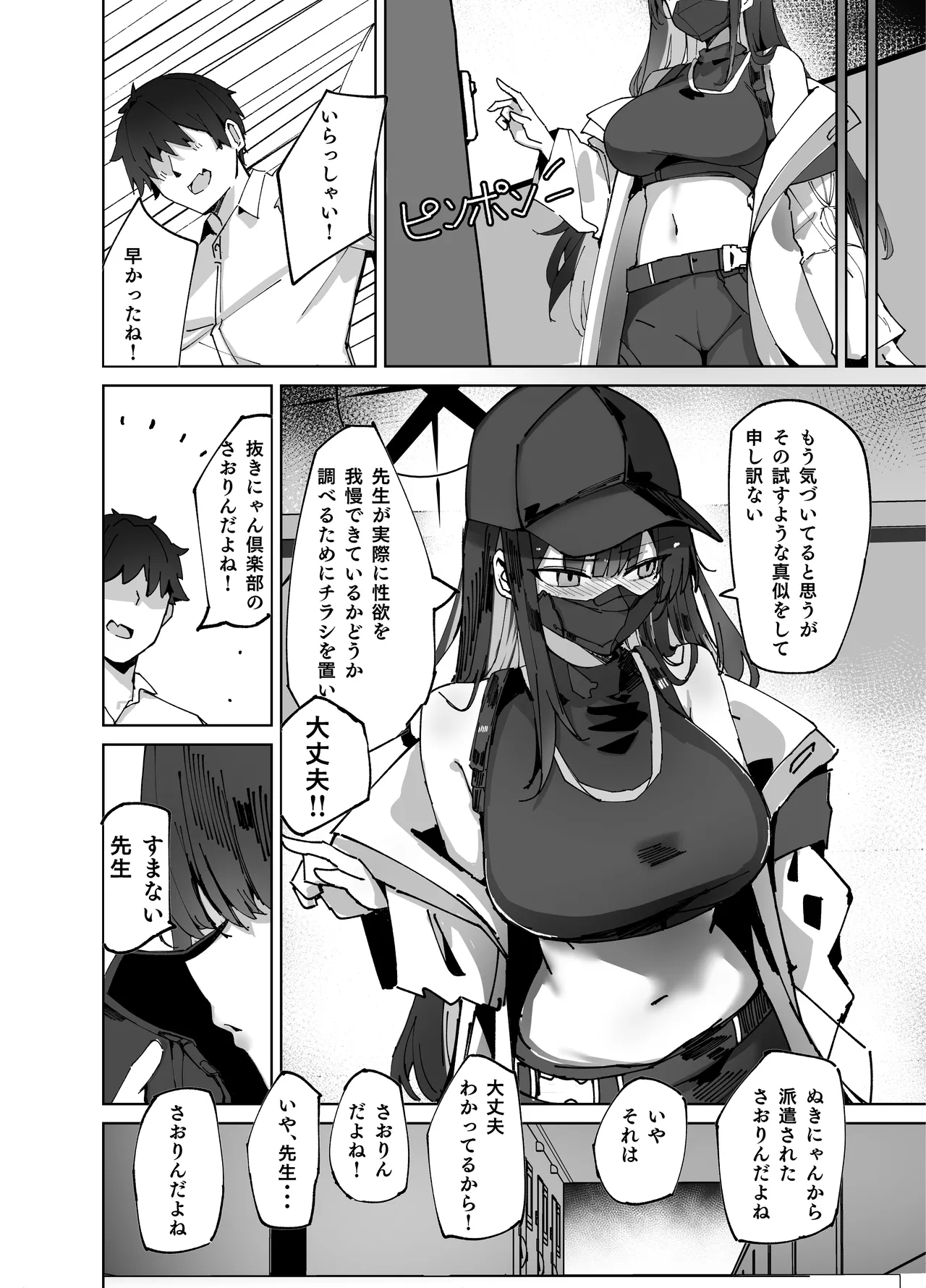 デリヘル呼んだら〇〇〇が来た 图片编号 8