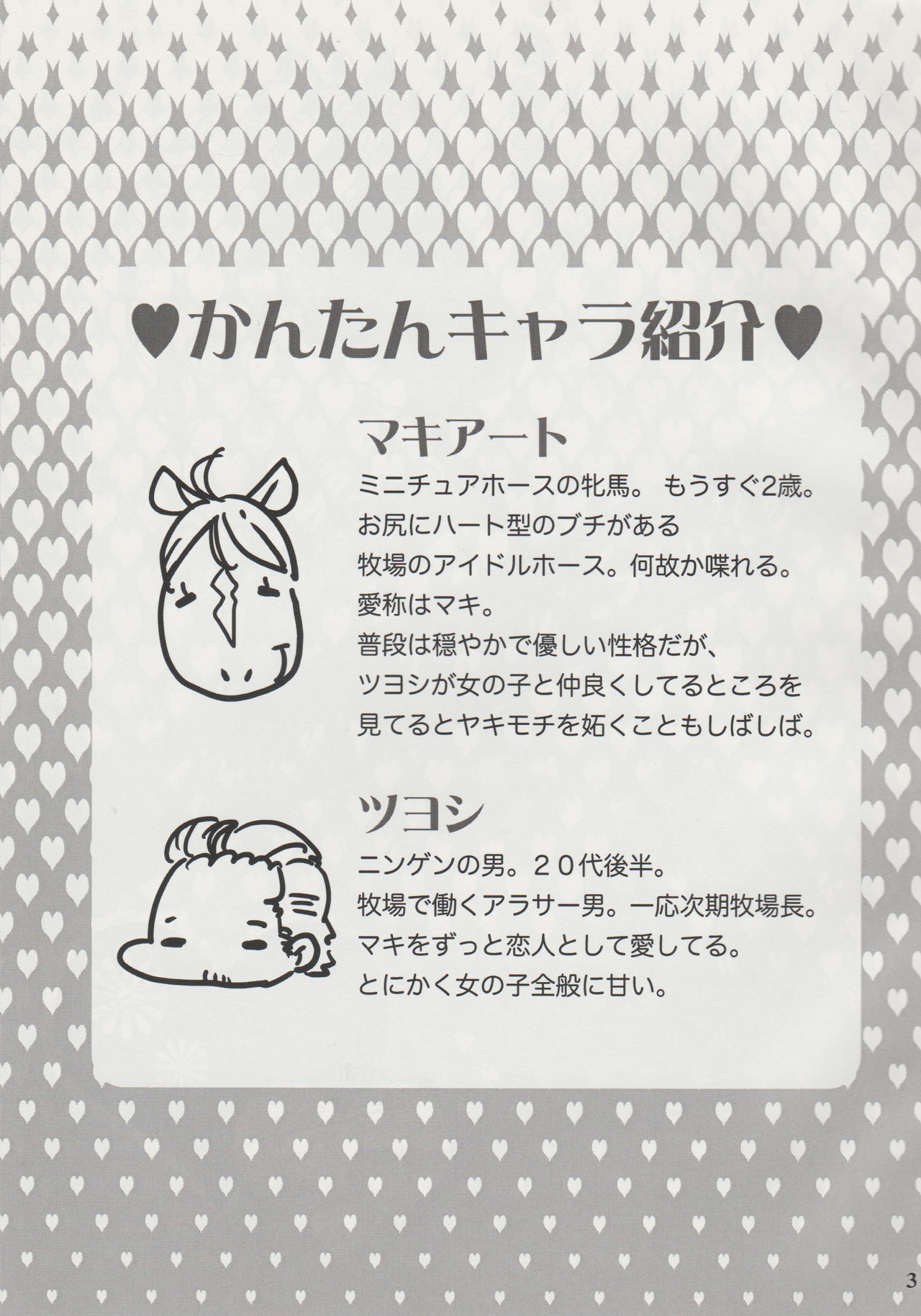 (Fur-st 3) [Sibakan. (Mocokitty)] Horny Pony Stable [English] [KHM Translations] numero di immagine  2