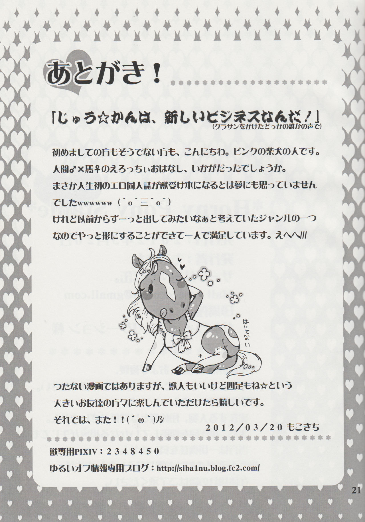 (Fur-st 3) [Sibakan. (Mocokitty)] Horny Pony Stable [English] [KHM Translations] numero di immagine  20