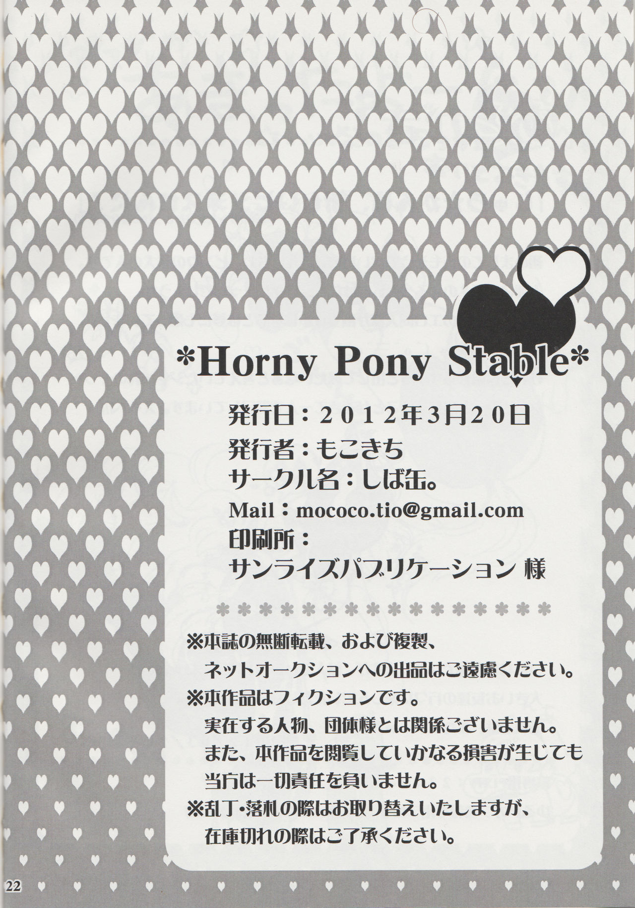 (Fur-st 3) [Sibakan. (Mocokitty)] Horny Pony Stable [English] [KHM Translations] numero di immagine  21
