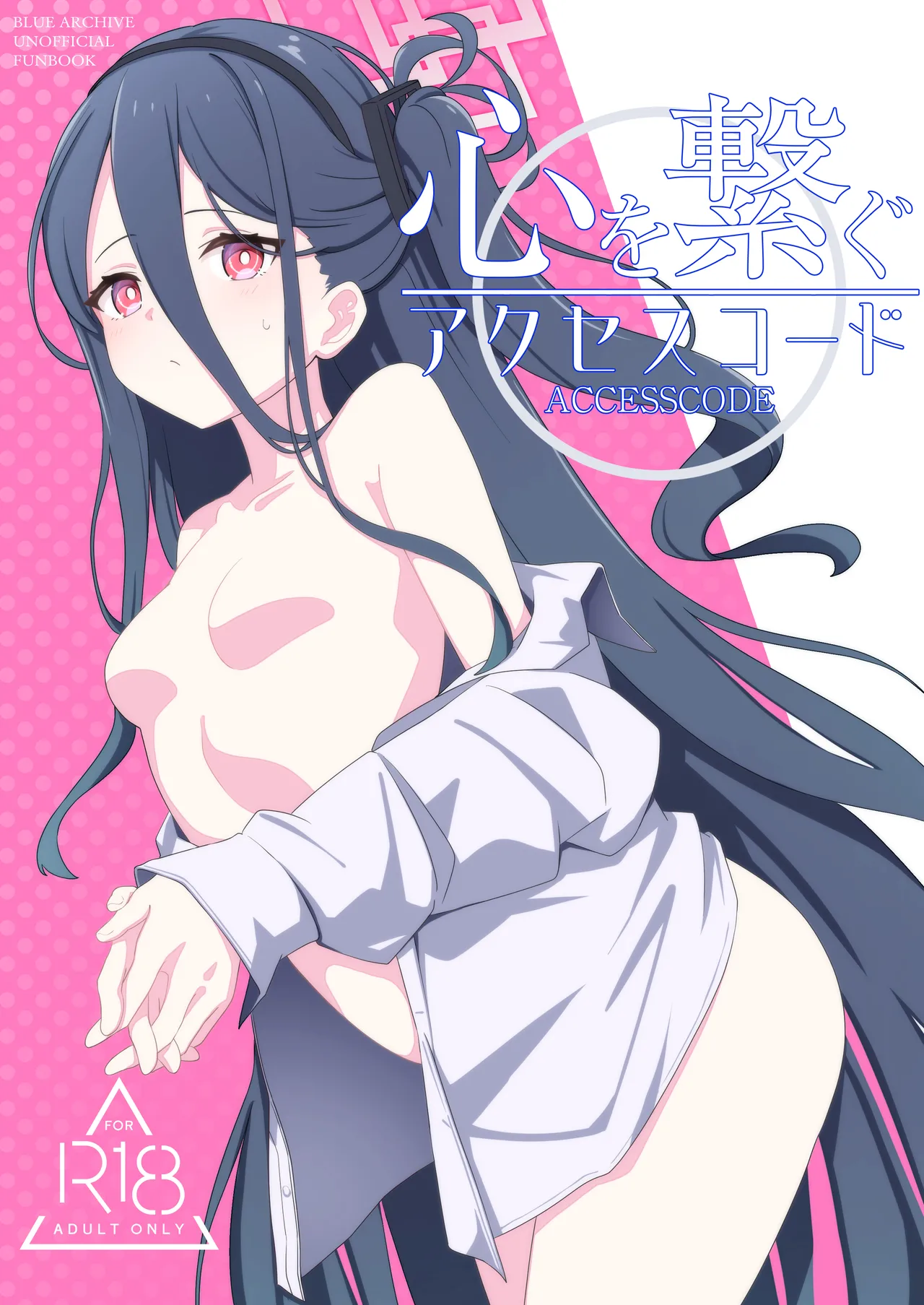 [Inharmonicity (ホトケノザ)] 心を繋ぐアクセスコード (ブルーアーカイブ) [DL版] 图片编号 1