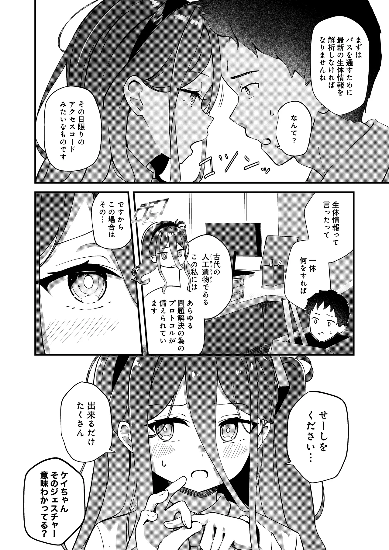 [Inharmonicity (ホトケノザ)] 心を繋ぐアクセスコード (ブルーアーカイブ) [DL版] 图片编号 4