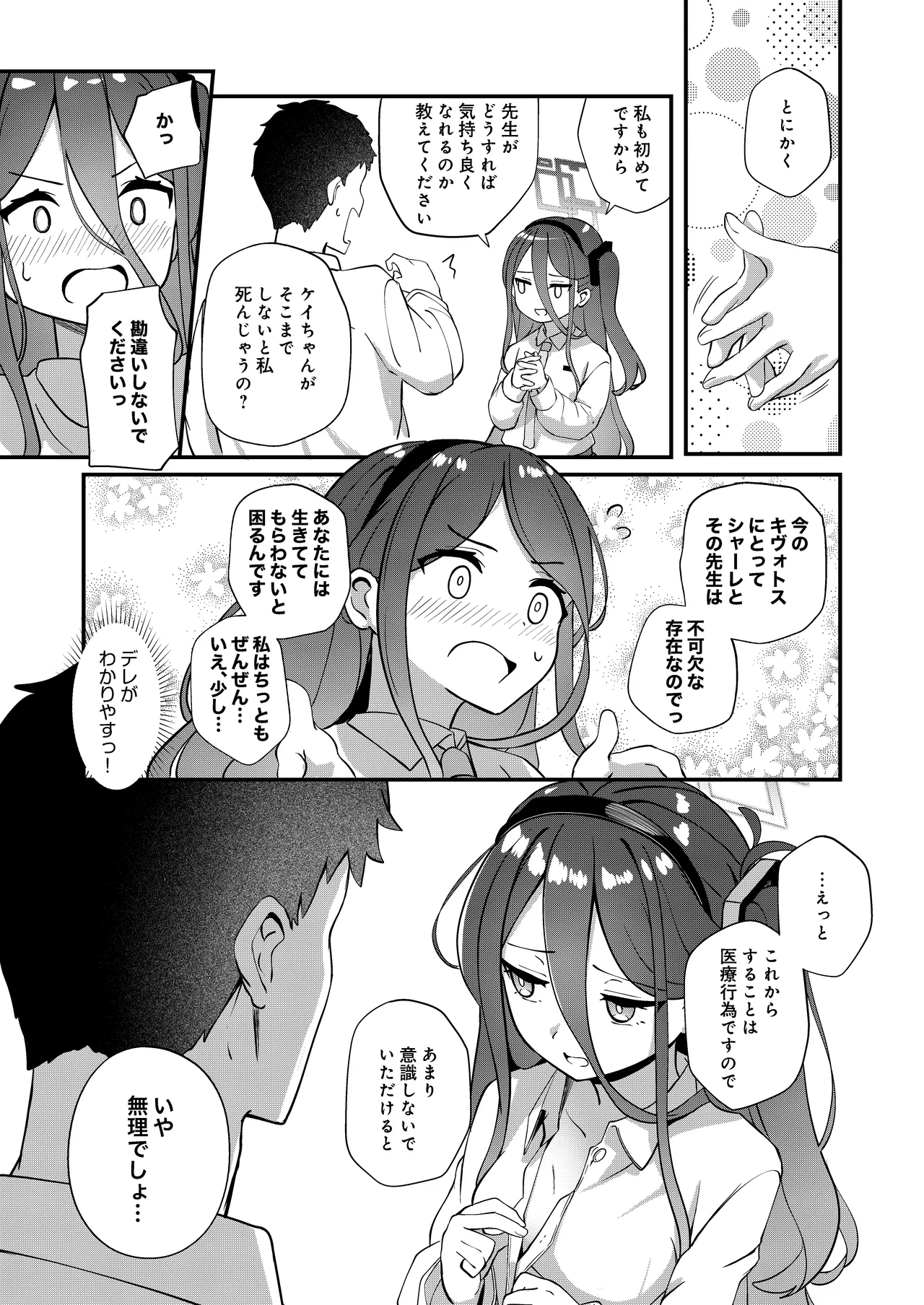 [Inharmonicity (ホトケノザ)] 心を繋ぐアクセスコード (ブルーアーカイブ) [DL版] 图片编号 5