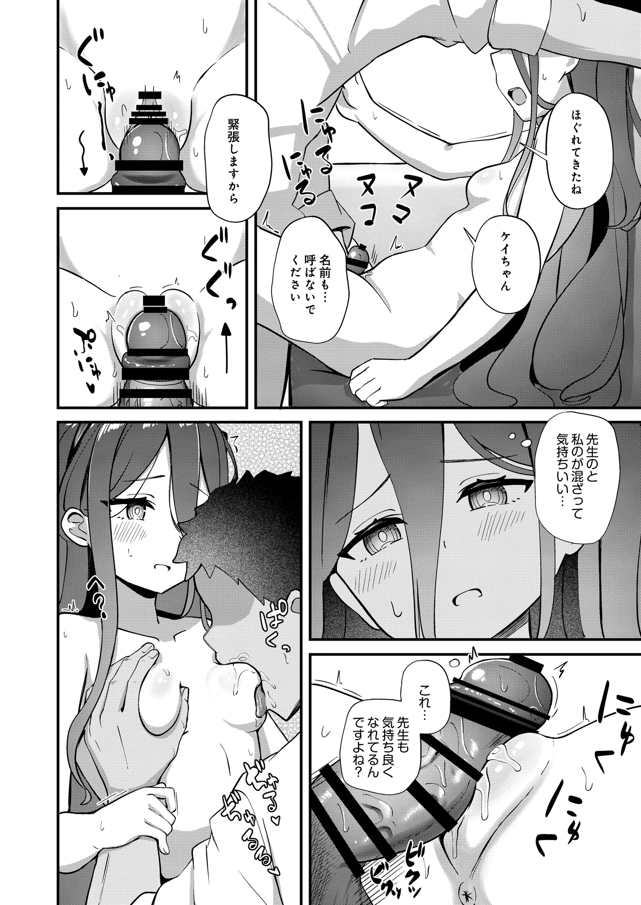 [Inharmonicity (ホトケノザ)] 心を繋ぐアクセスコード (ブルーアーカイブ) [DL版] 图片编号 8