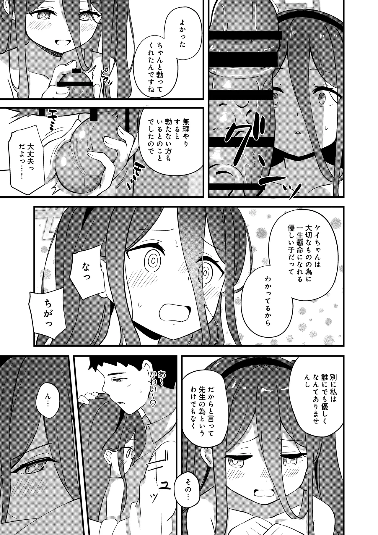 [Inharmonicity (ホトケノザ)] 心を繋ぐアクセスコード (ブルーアーカイブ) [DL版] 图片编号 13