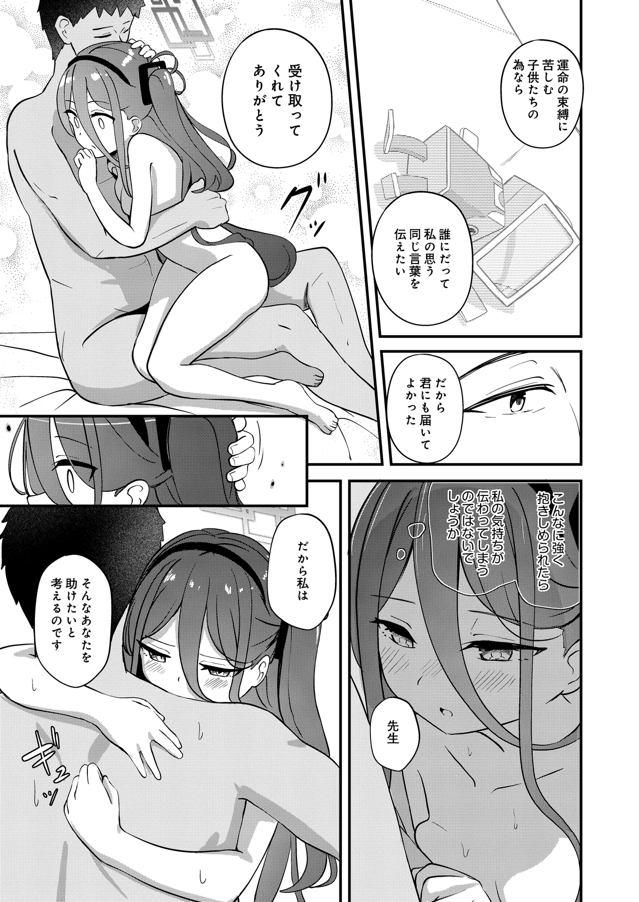 [Inharmonicity (ホトケノザ)] 心を繋ぐアクセスコード (ブルーアーカイブ) [DL版] 图片编号 17