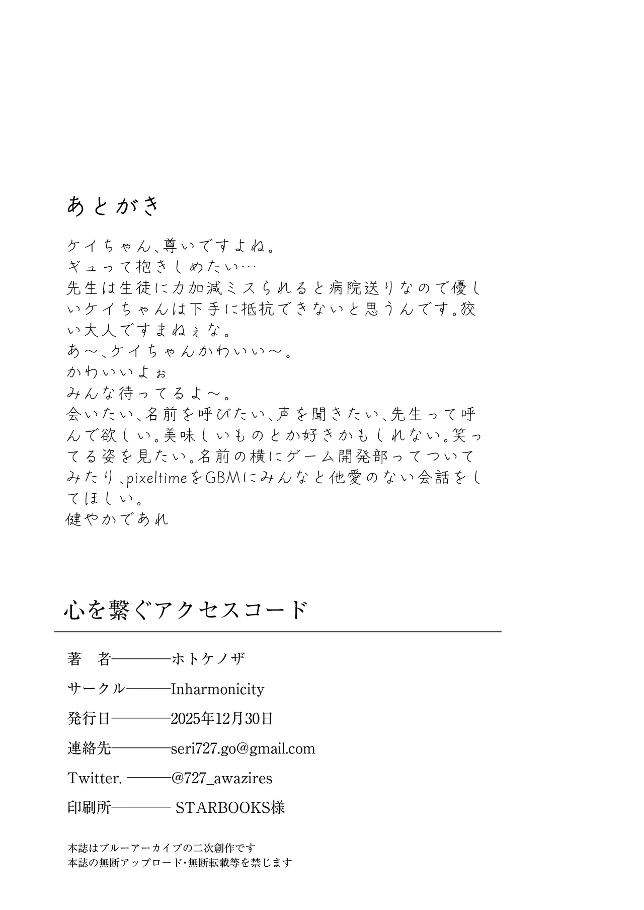 [Inharmonicity (ホトケノザ)] 心を繋ぐアクセスコード (ブルーアーカイブ) [DL版] 图片编号 22