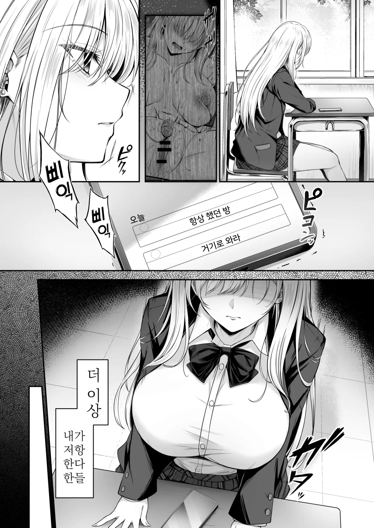 [Smile Foran Company. (Minegami Aya)] Migawari 2 ~Ochita Kyonyuu Gal ni Kurikaesu Wana~ | 대역 2 ~망가진 거유 갸루에게 다시 반복되는 함정~ [Korean] [Digital] 图片编号 5