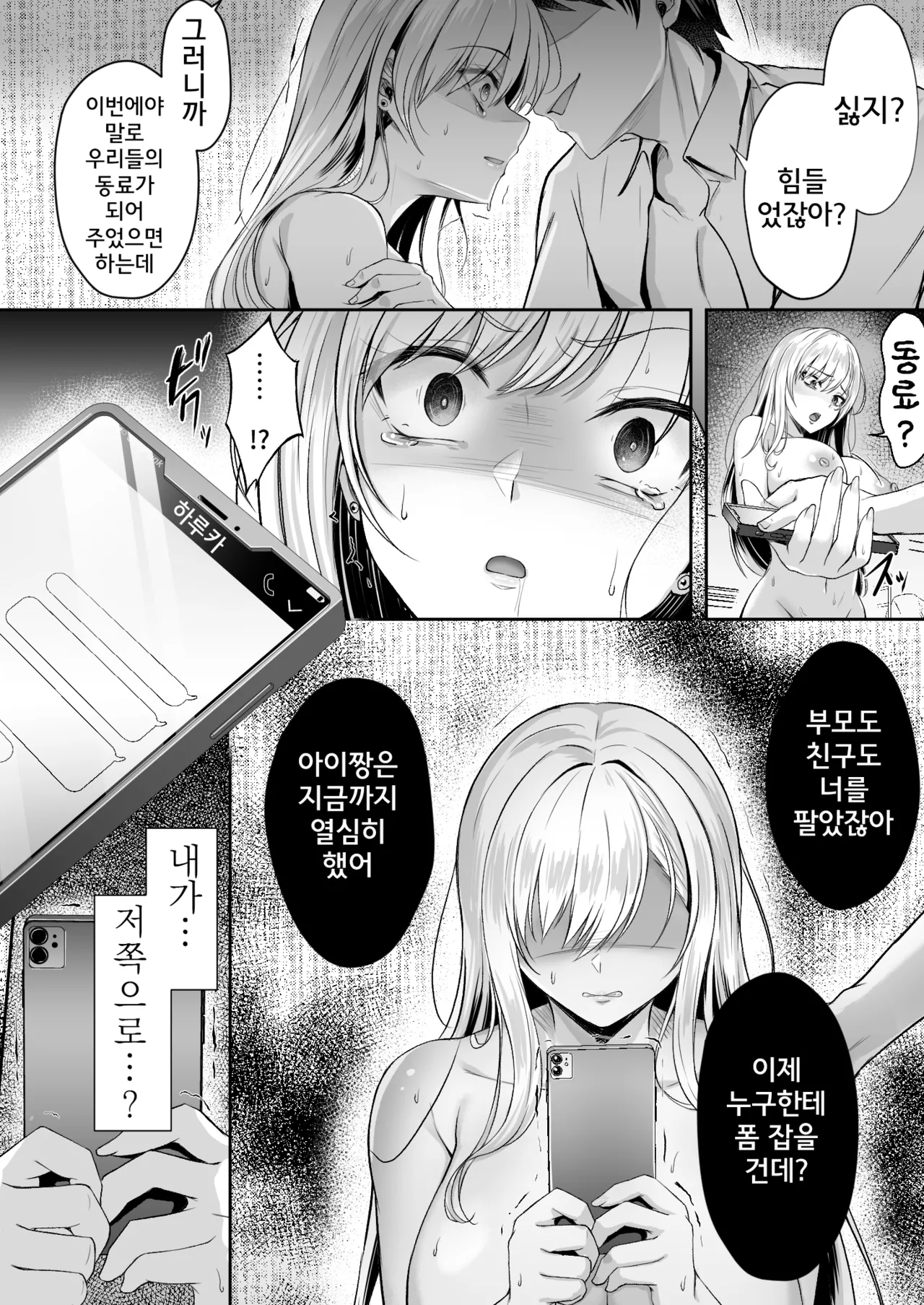 [Smile Foran Company. (Minegami Aya)] Migawari 2 ~Ochita Kyonyuu Gal ni Kurikaesu Wana~ | 대역 2 ~망가진 거유 갸루에게 다시 반복되는 함정~ [Korean] [Digital] 图片编号 20