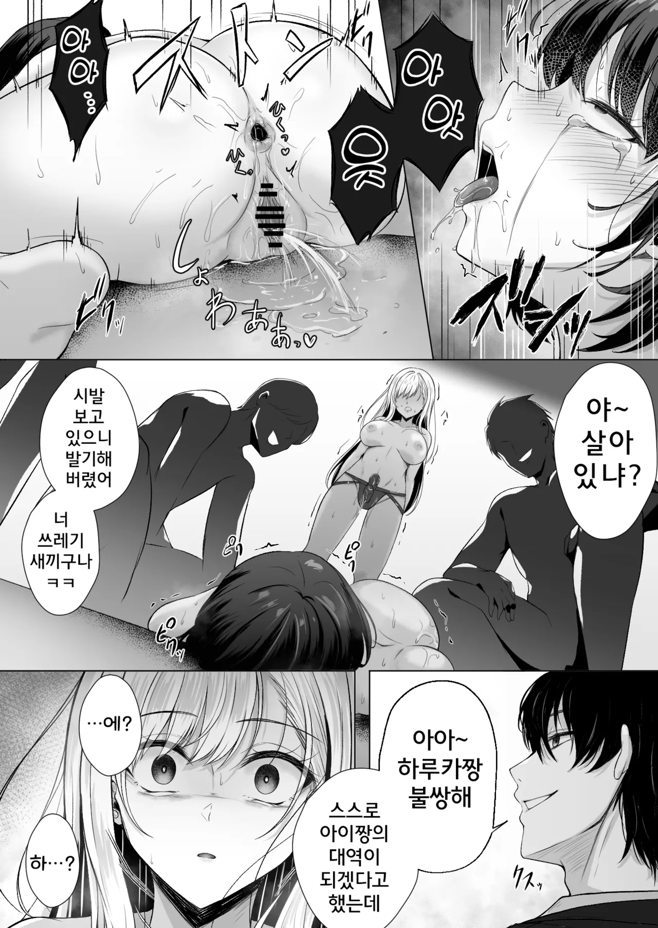 [Smile Foran Company. (Minegami Aya)] Migawari 2 ~Ochita Kyonyuu Gal ni Kurikaesu Wana~ | 대역 2 ~망가진 거유 갸루에게 다시 반복되는 함정~ [Korean] [Digital] 图片编号 28