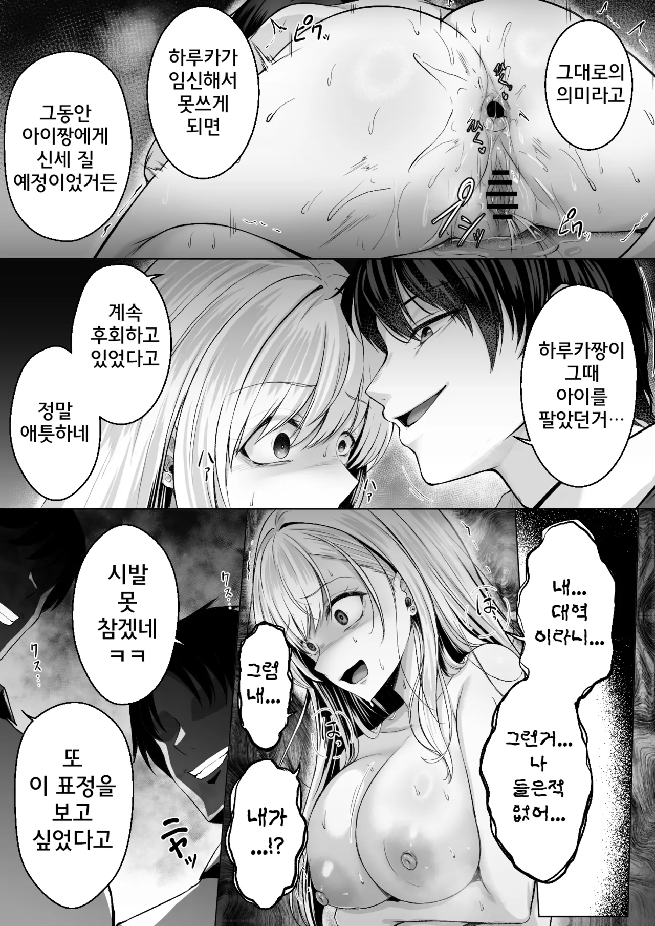 [Smile Foran Company. (Minegami Aya)] Migawari 2 ~Ochita Kyonyuu Gal ni Kurikaesu Wana~ | 대역 2 ~망가진 거유 갸루에게 다시 반복되는 함정~ [Korean] [Digital] 图片编号 29