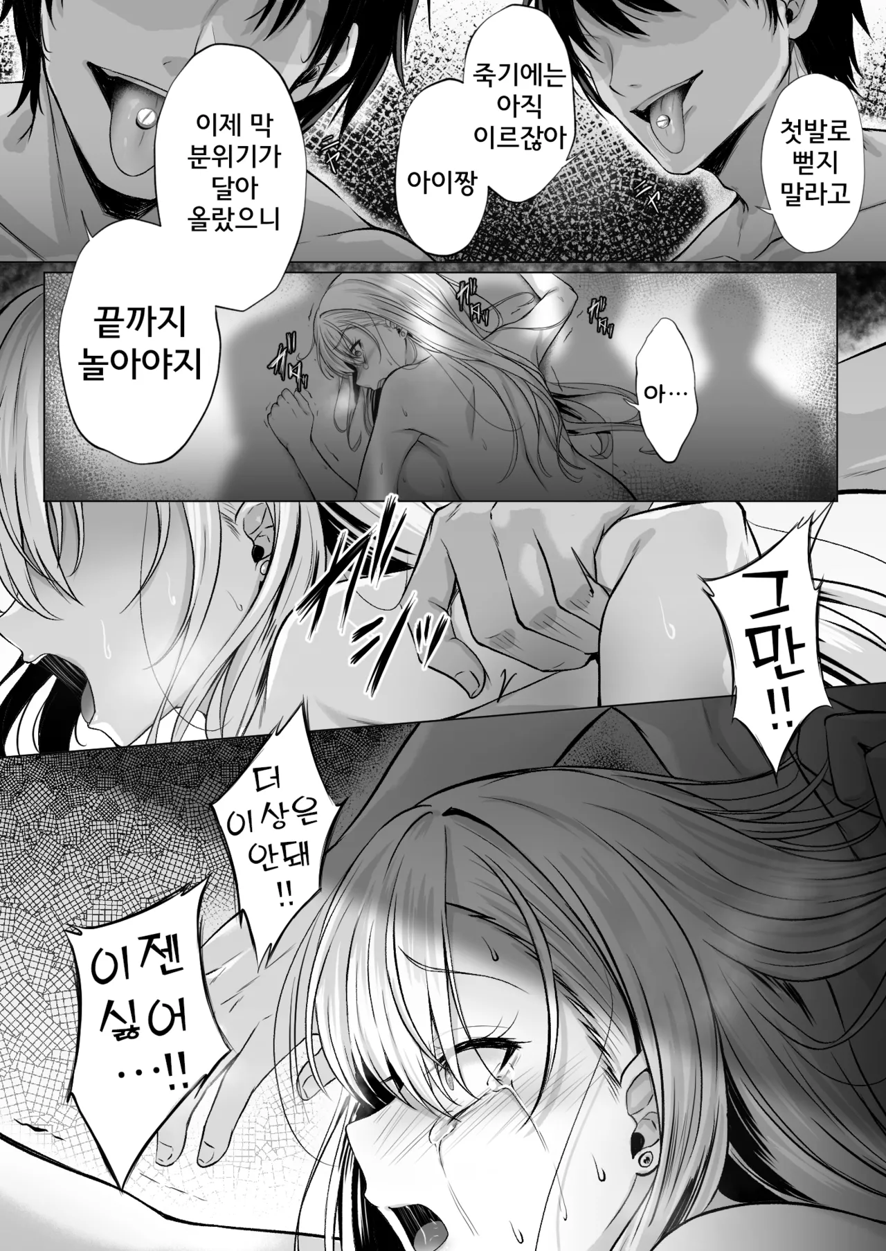 [Smile Foran Company. (Minegami Aya)] Migawari 2 ~Ochita Kyonyuu Gal ni Kurikaesu Wana~ | 대역 2 ~망가진 거유 갸루에게 다시 반복되는 함정~ [Korean] [Digital] 图片编号 37