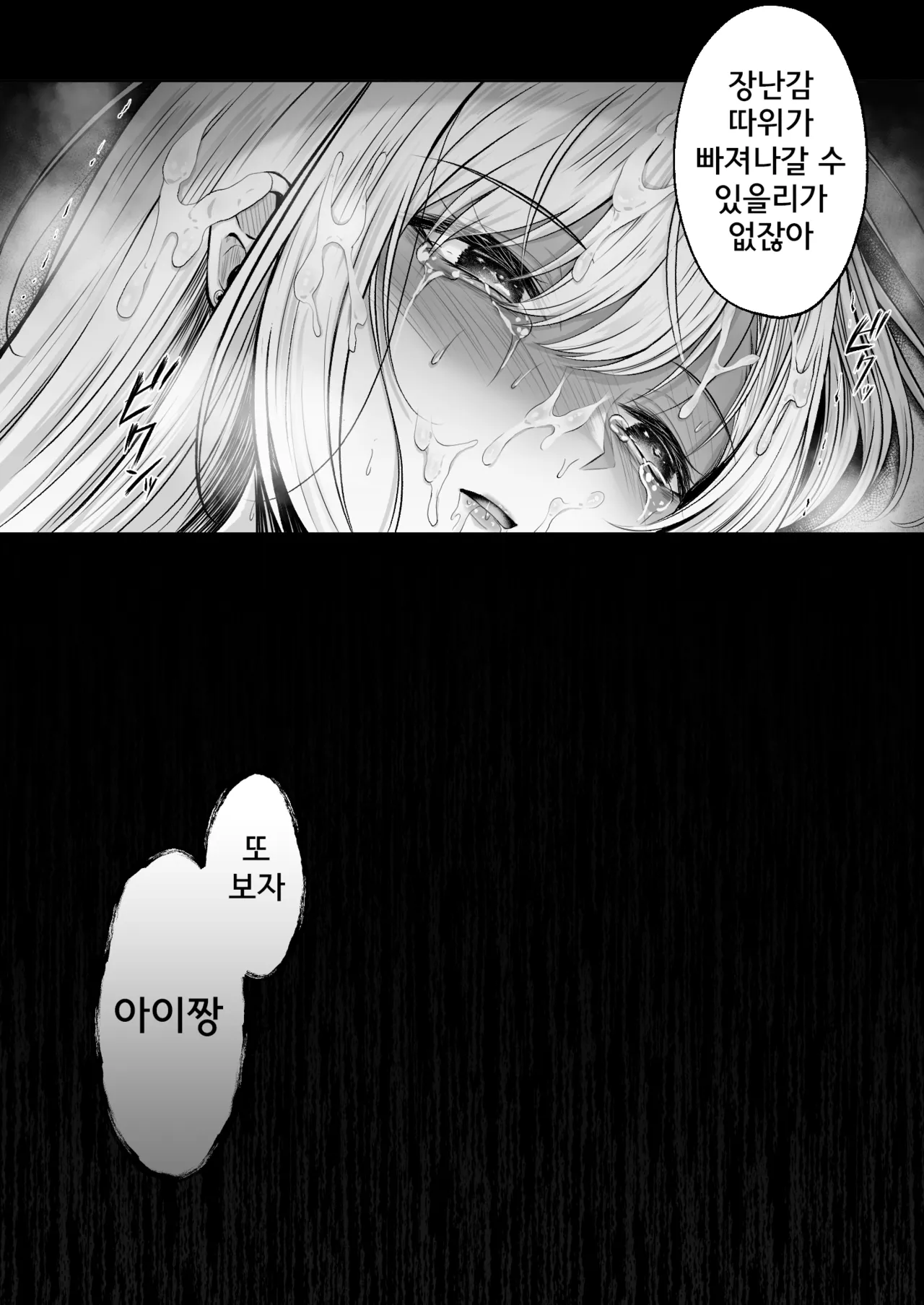 [Smile Foran Company. (Minegami Aya)] Migawari 2 ~Ochita Kyonyuu Gal ni Kurikaesu Wana~ | 대역 2 ~망가진 거유 갸루에게 다시 반복되는 함정~ [Korean] [Digital] 图片编号 40