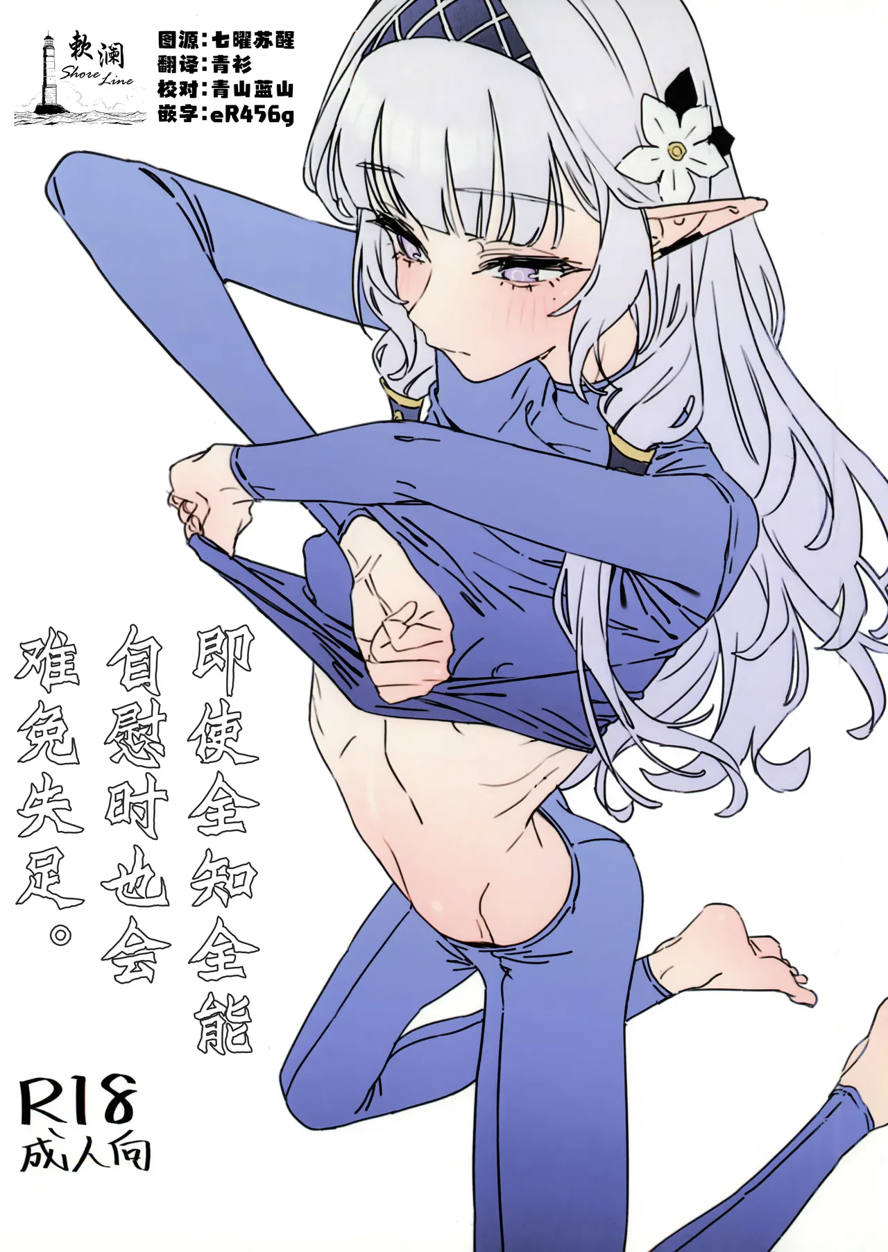 (C107) [Keganin] 自慰时即使全知也难免失足。 (Blue Archive) [Chinese] [欶澜汉化组] image number 1