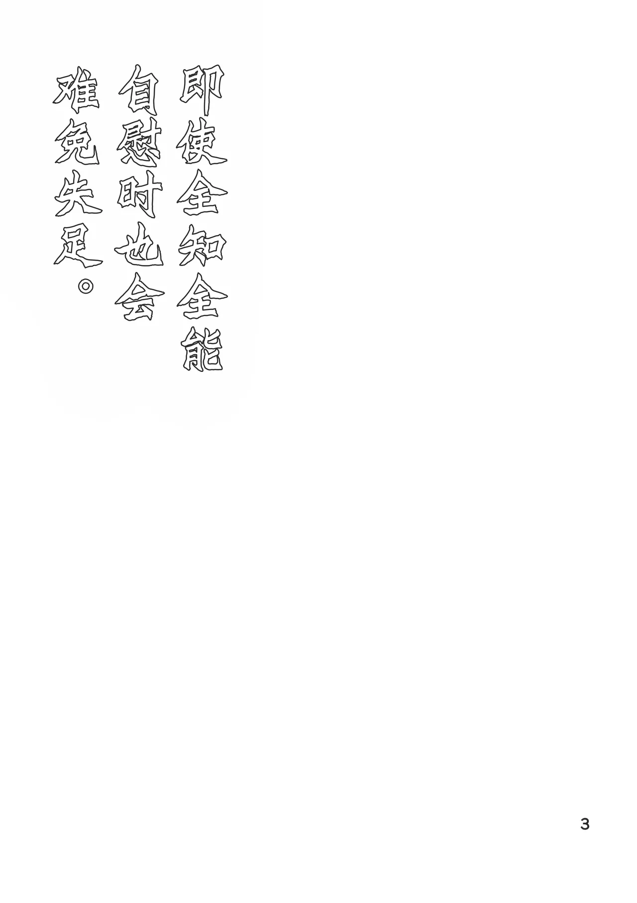 (C107) [Keganin] 自慰时即使全知也难免失足。 (Blue Archive) [Chinese] [欶澜汉化组] image number 3