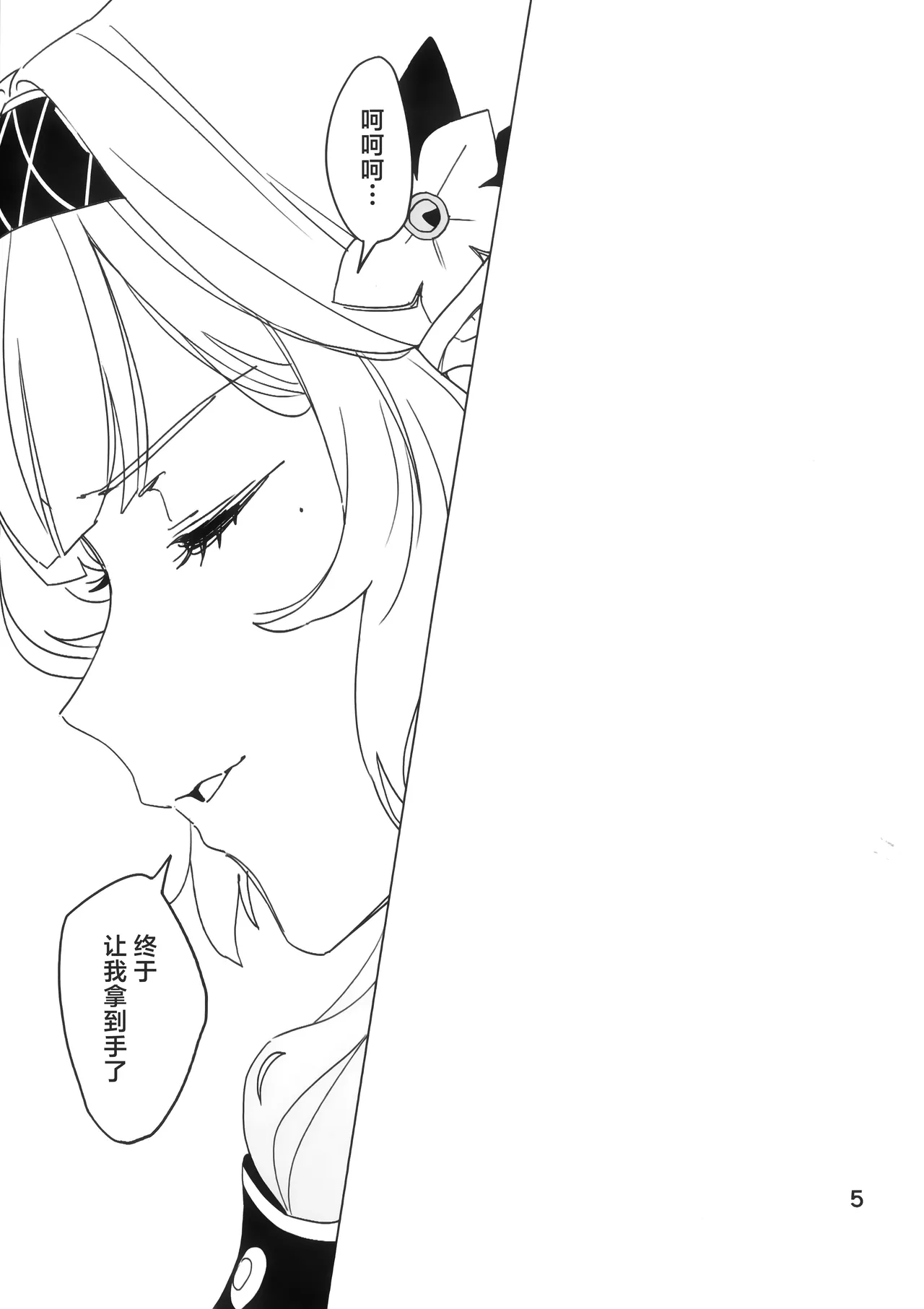 (C107) [Keganin] 自慰时即使全知也难免失足。 (Blue Archive) [Chinese] [欶澜汉化组] image number 5