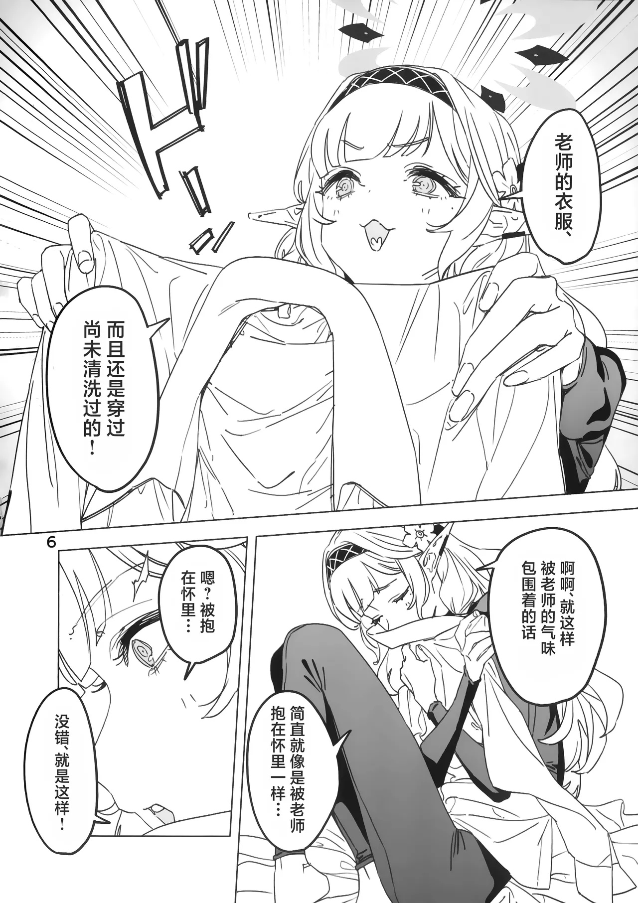 (C107) [Keganin] 自慰时即使全知也难免失足。 (Blue Archive) [Chinese] [欶澜汉化组] image number 6