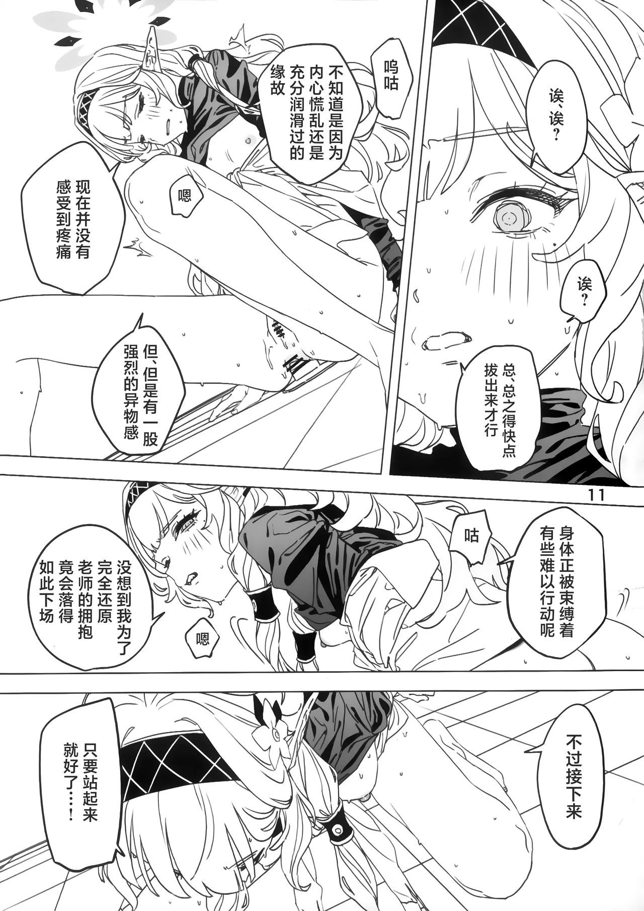 (C107) [Keganin] 自慰时即使全知也难免失足。 (Blue Archive) [Chinese] [欶澜汉化组] image number 11