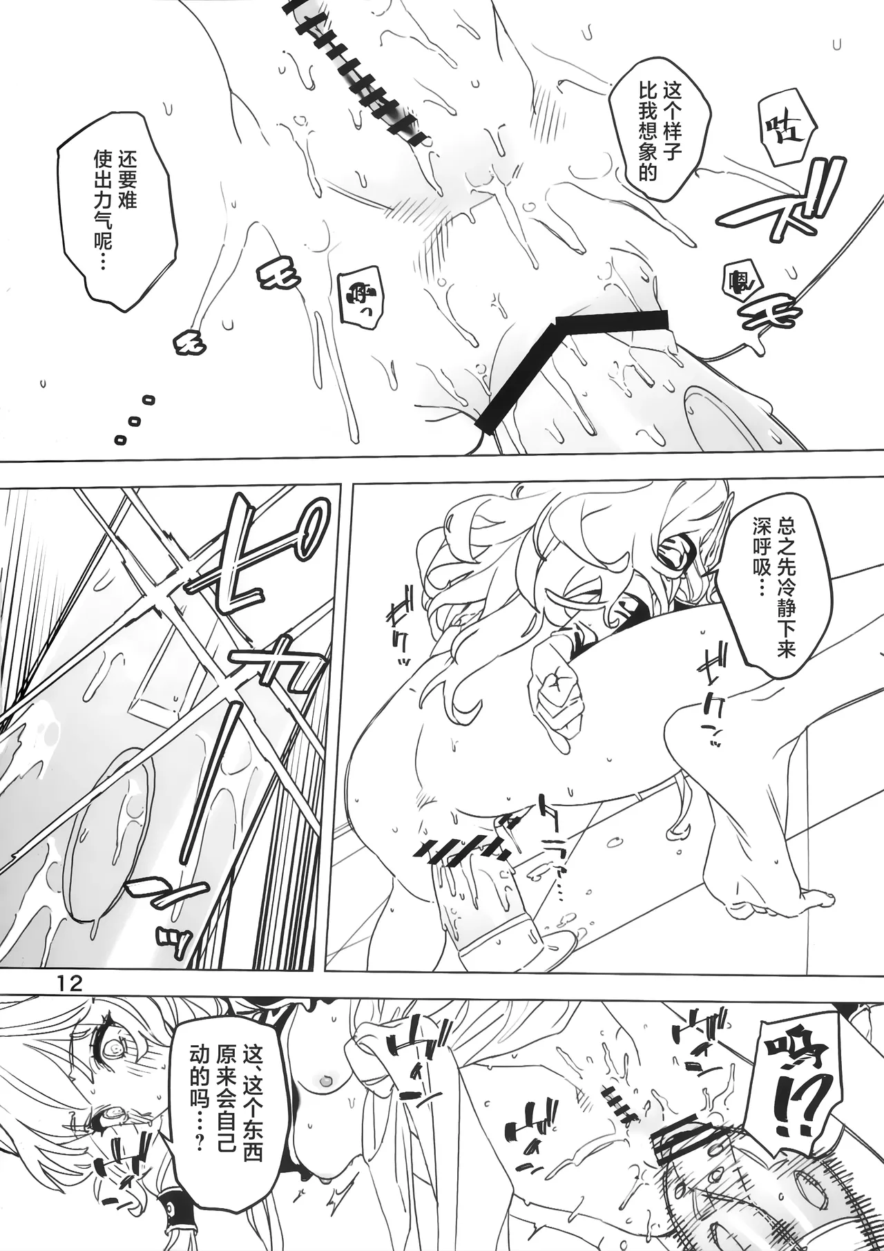 (C107) [Keganin] 自慰时即使全知也难免失足。 (Blue Archive) [Chinese] [欶澜汉化组] image number 12