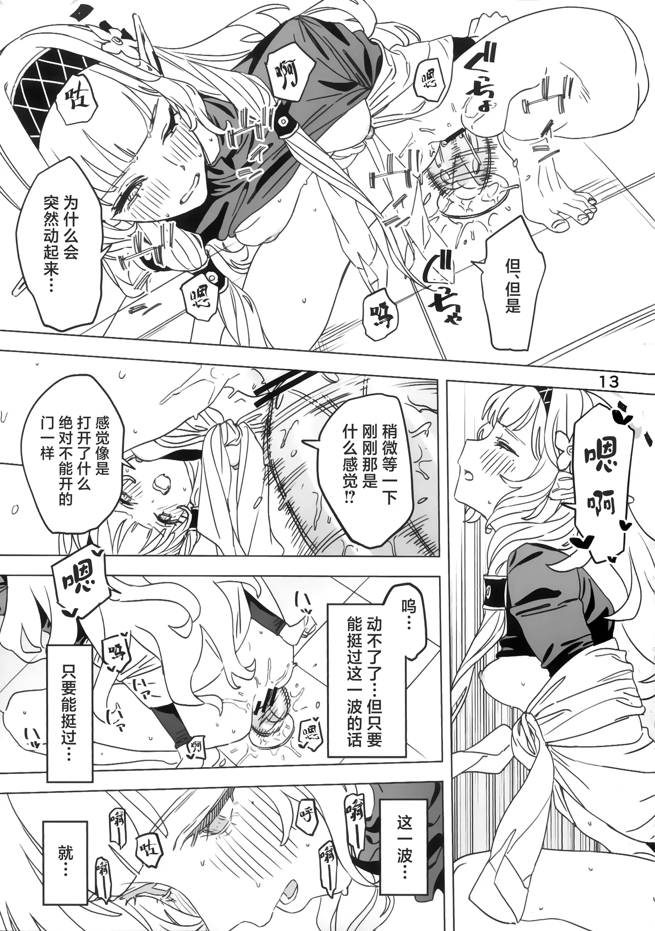 (C107) [Keganin] 自慰时即使全知也难免失足。 (Blue Archive) [Chinese] [欶澜汉化组] image number 13