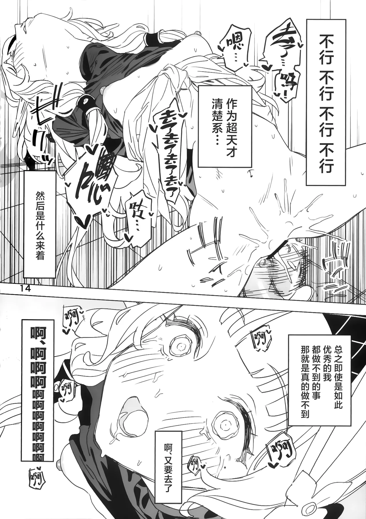 (C107) [Keganin] 自慰时即使全知也难免失足。 (Blue Archive) [Chinese] [欶澜汉化组] image number 14