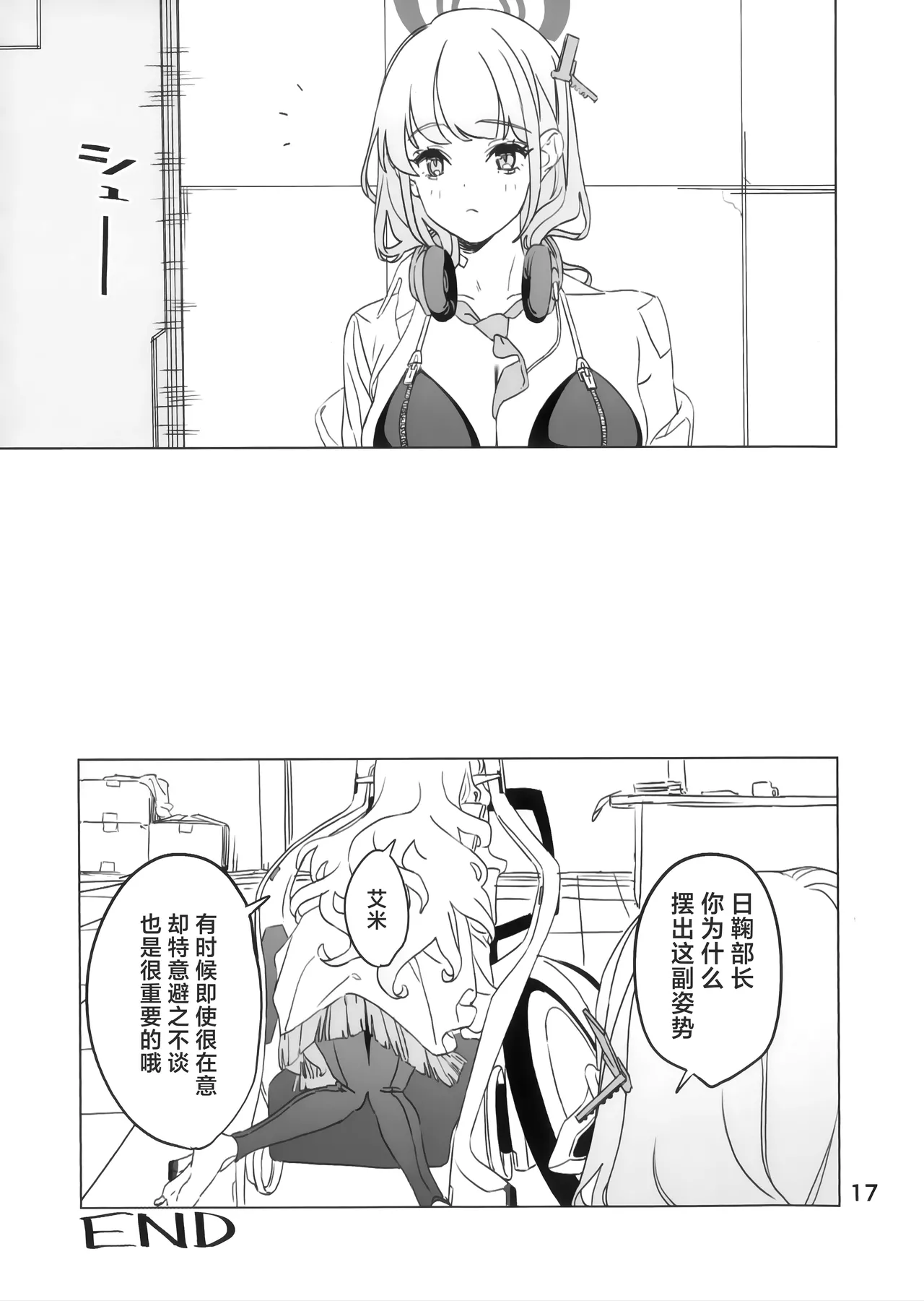 (C107) [Keganin] 自慰时即使全知也难免失足。 (Blue Archive) [Chinese] [欶澜汉化组] image number 17