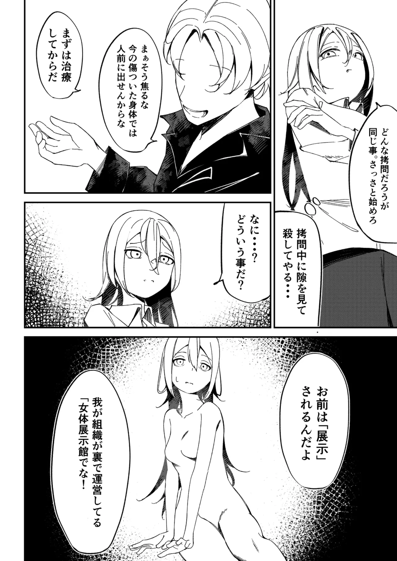 [SHOWA (potato)] Nyotai Tenjikan image number 6