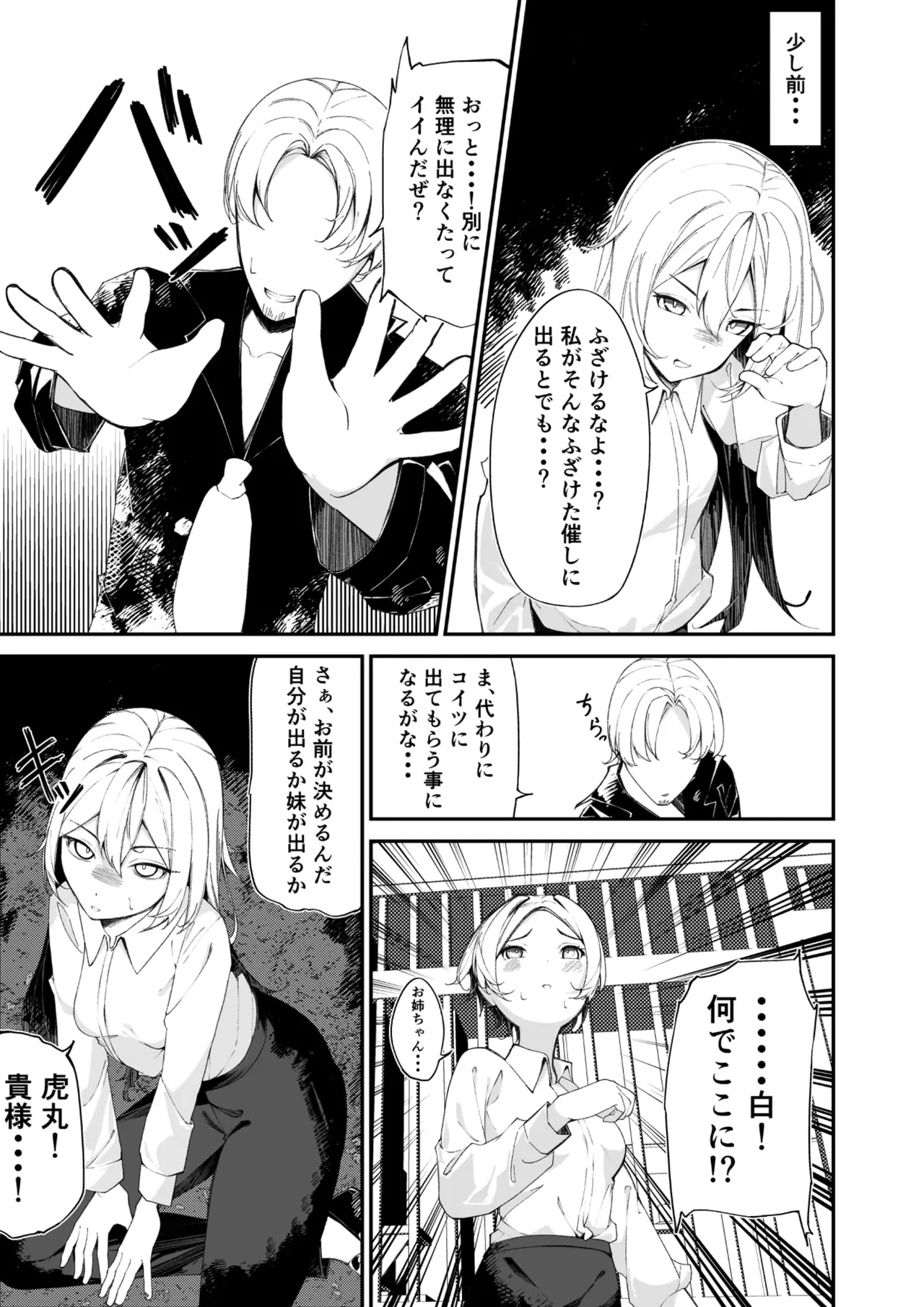 [SHOWA (potato)] Nyotai Tenjikan image number 9