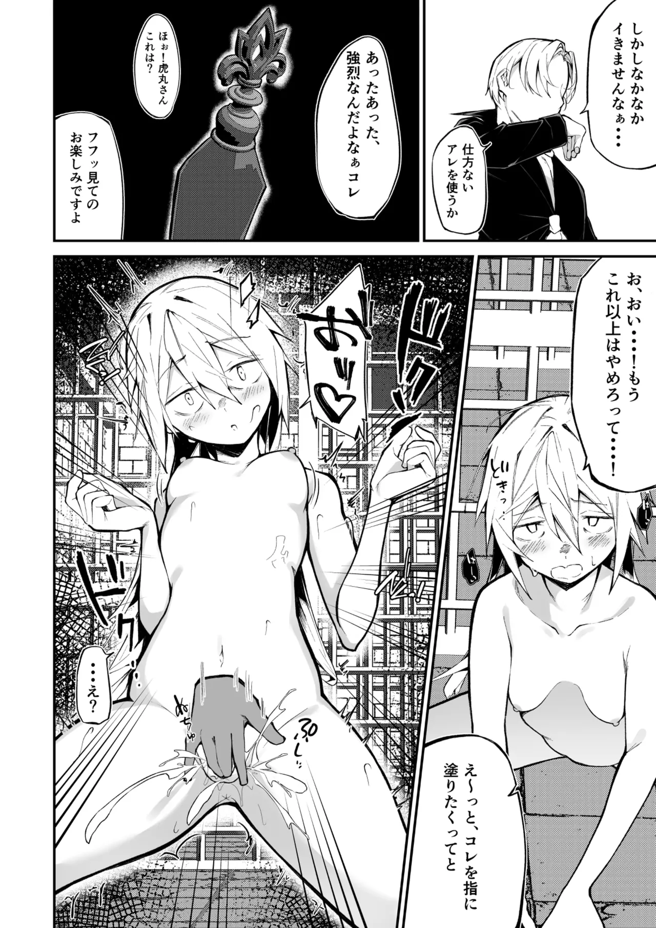 [SHOWA (potato)] Nyotai Tenjikan image number 16